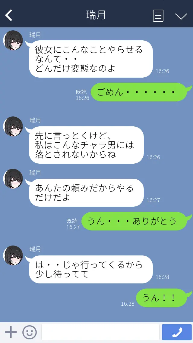 僕の彼女を寝取ってください!! Page.5