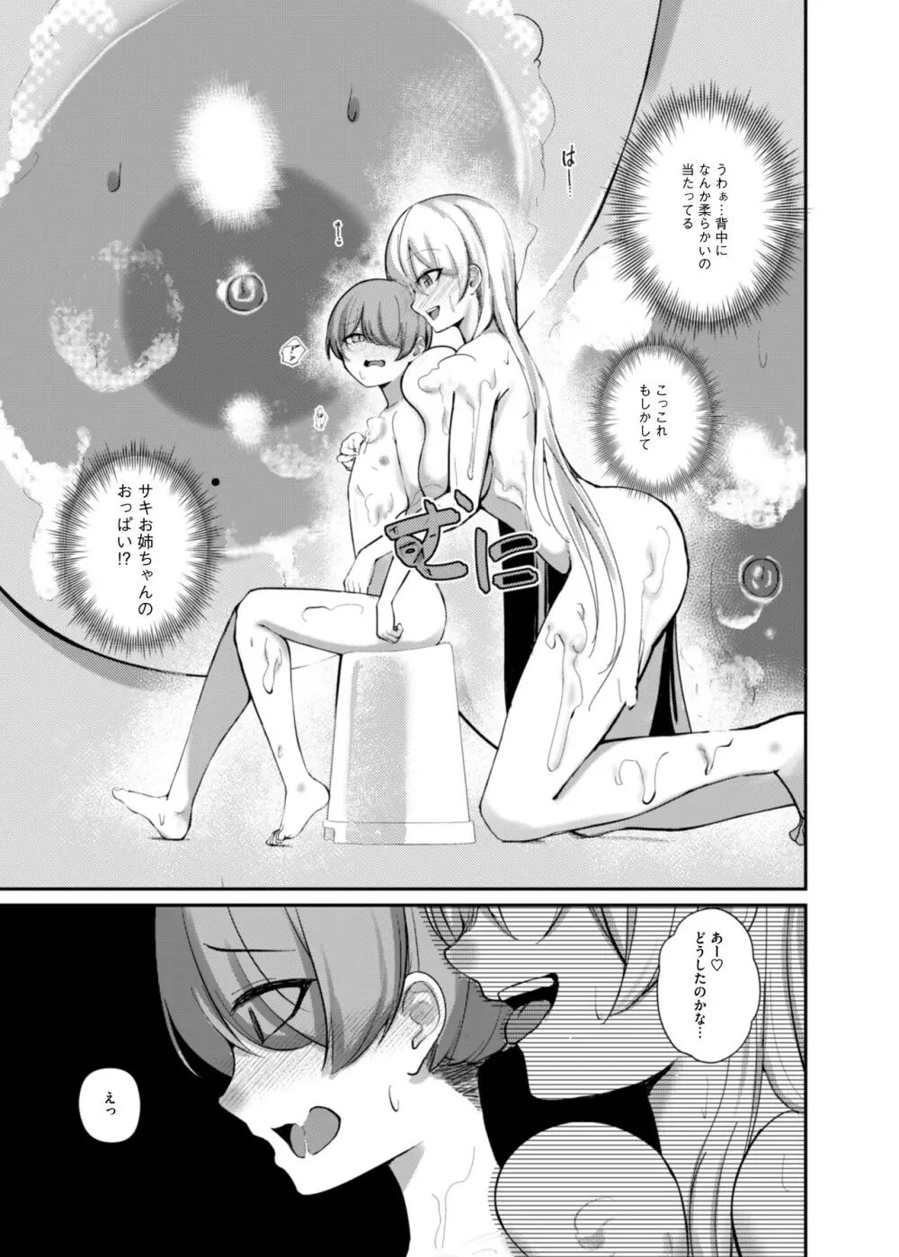 サキュバスと僕〜お姉ちゃんといっしょにオトナのお勉強しよ？〜 Page.14