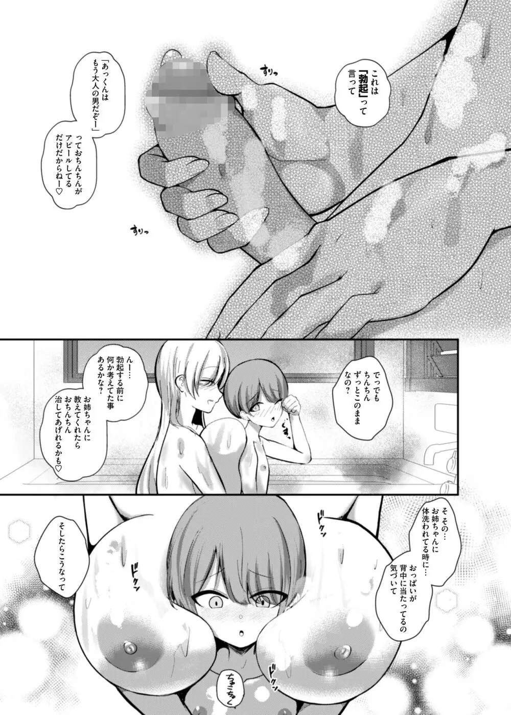 サキュバスと僕〜お姉ちゃんといっしょにオトナのお勉強しよ？〜 Page.16