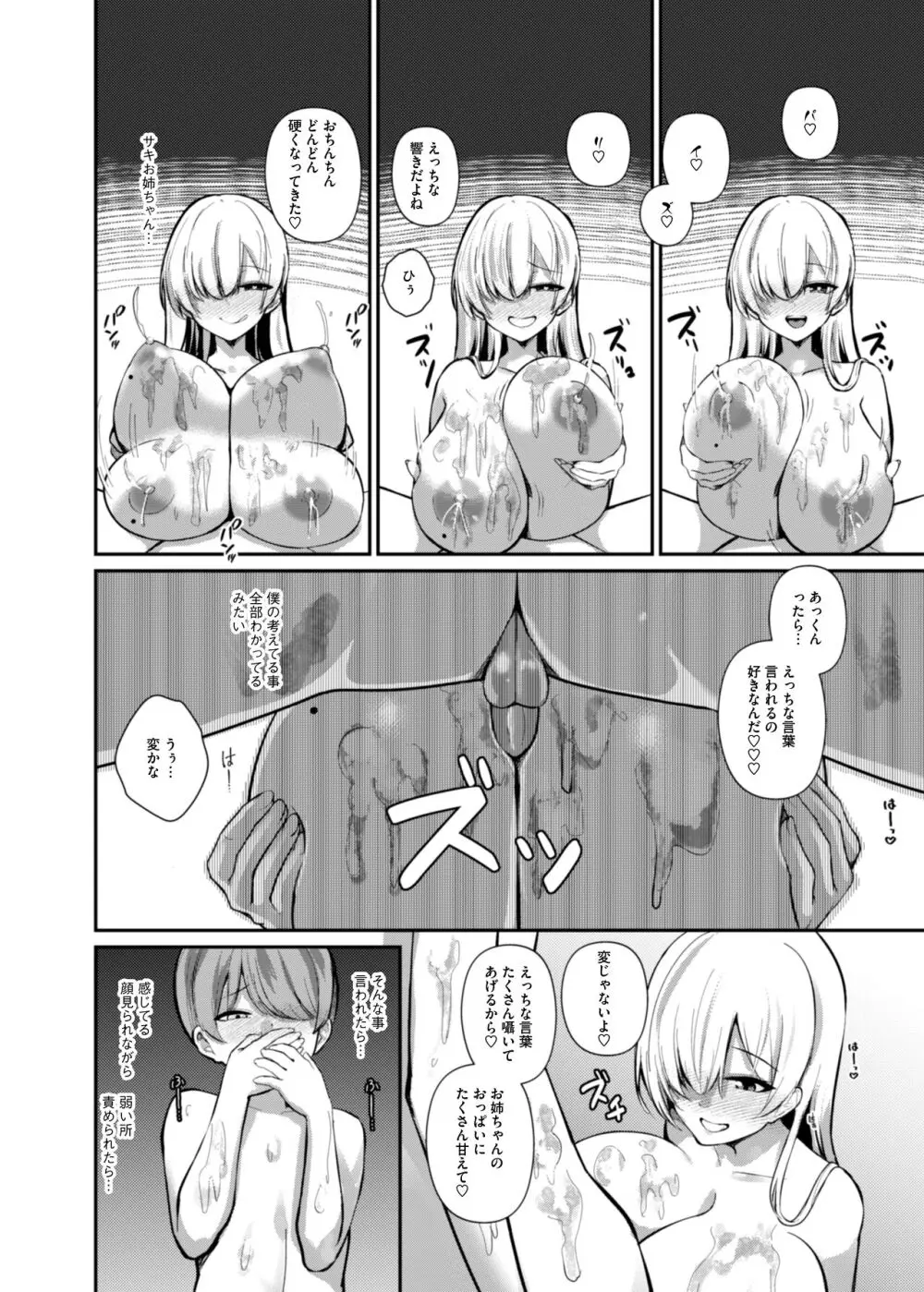サキュバスと僕〜お姉ちゃんといっしょにオトナのお勉強しよ？〜 Page.25
