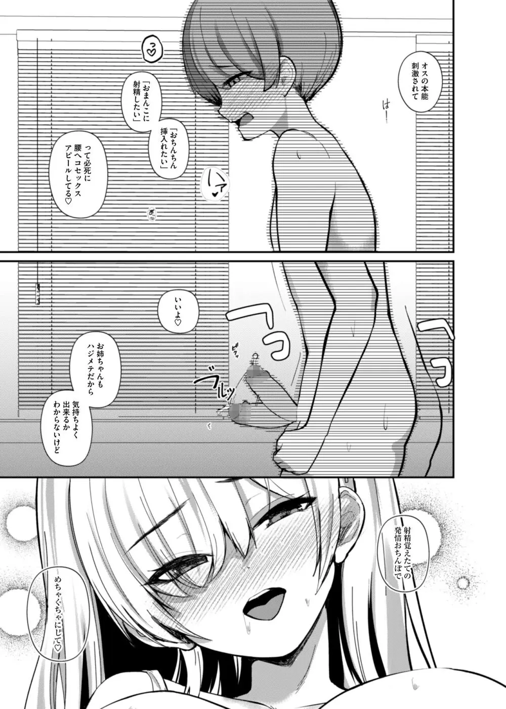 サキュバスと僕〜お姉ちゃんといっしょにオトナのお勉強しよ？〜 Page.30
