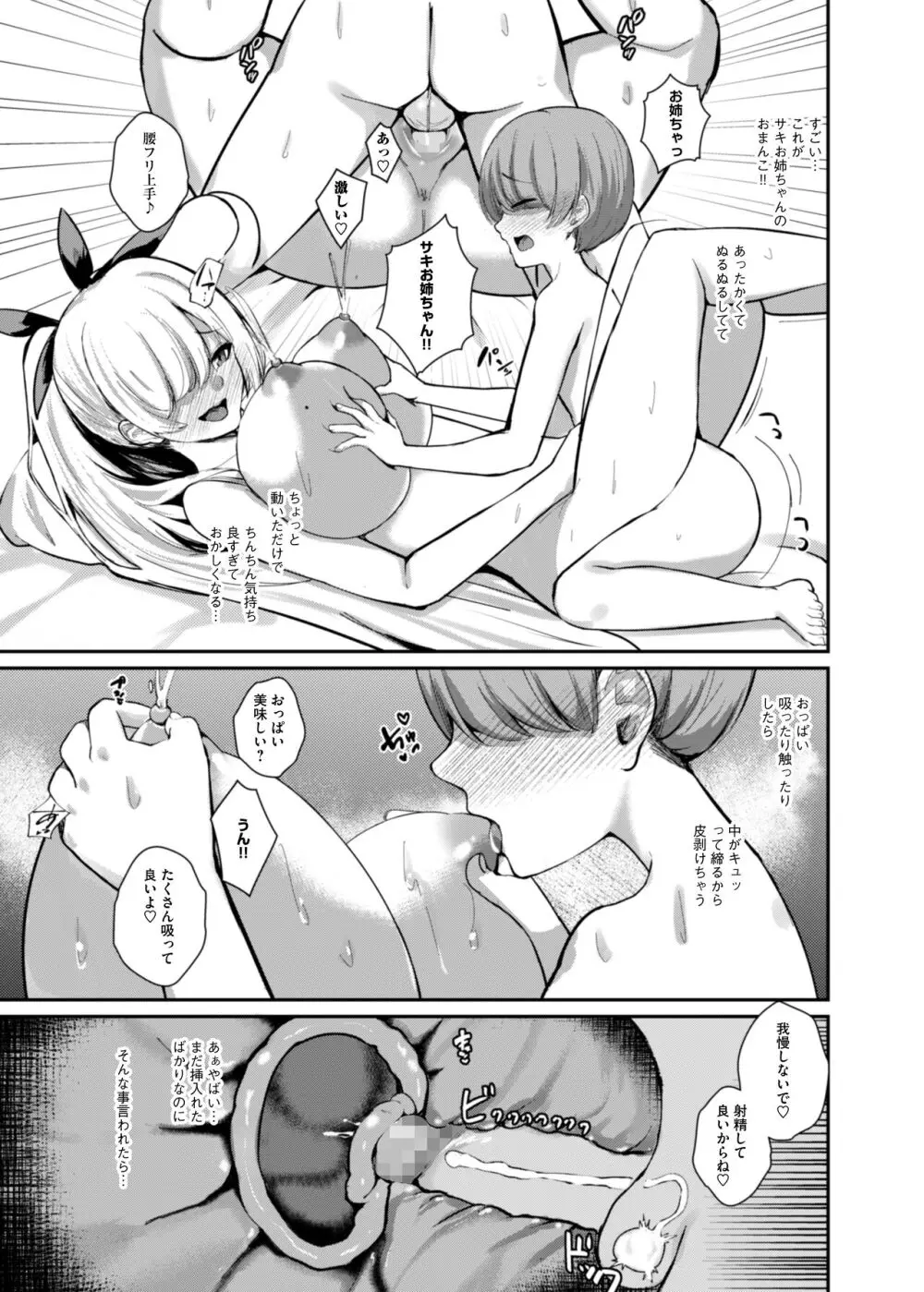 サキュバスと僕〜お姉ちゃんといっしょにオトナのお勉強しよ？〜 Page.32