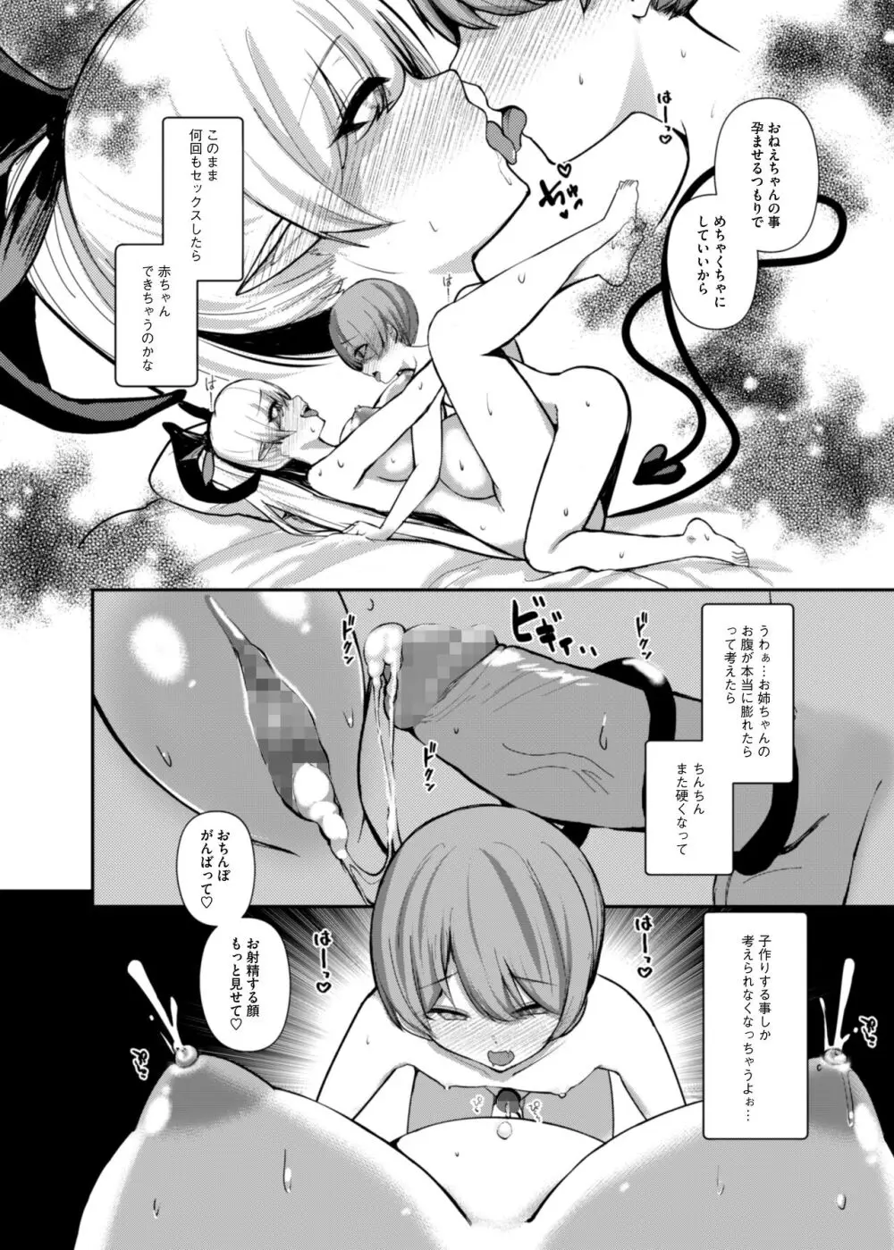 サキュバスと僕〜お姉ちゃんといっしょにオトナのお勉強しよ？〜 Page.47