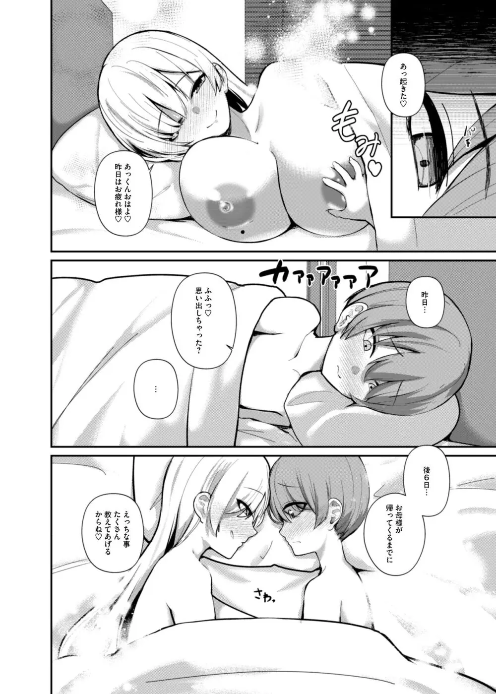 サキュバスと僕〜お姉ちゃんといっしょにオトナのお勉強しよ？〜 Page.51