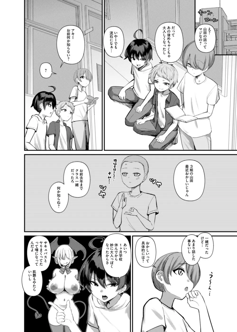 サキュバスと僕〜お姉ちゃんといっしょにオトナのお勉強しよ？〜 Page.7