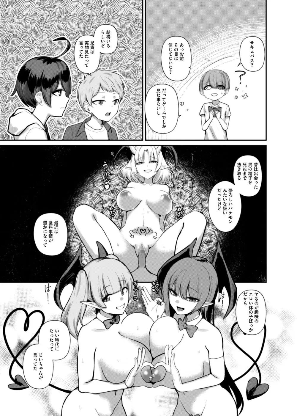 サキュバスと僕〜お姉ちゃんといっしょにオトナのお勉強しよ？〜 Page.8