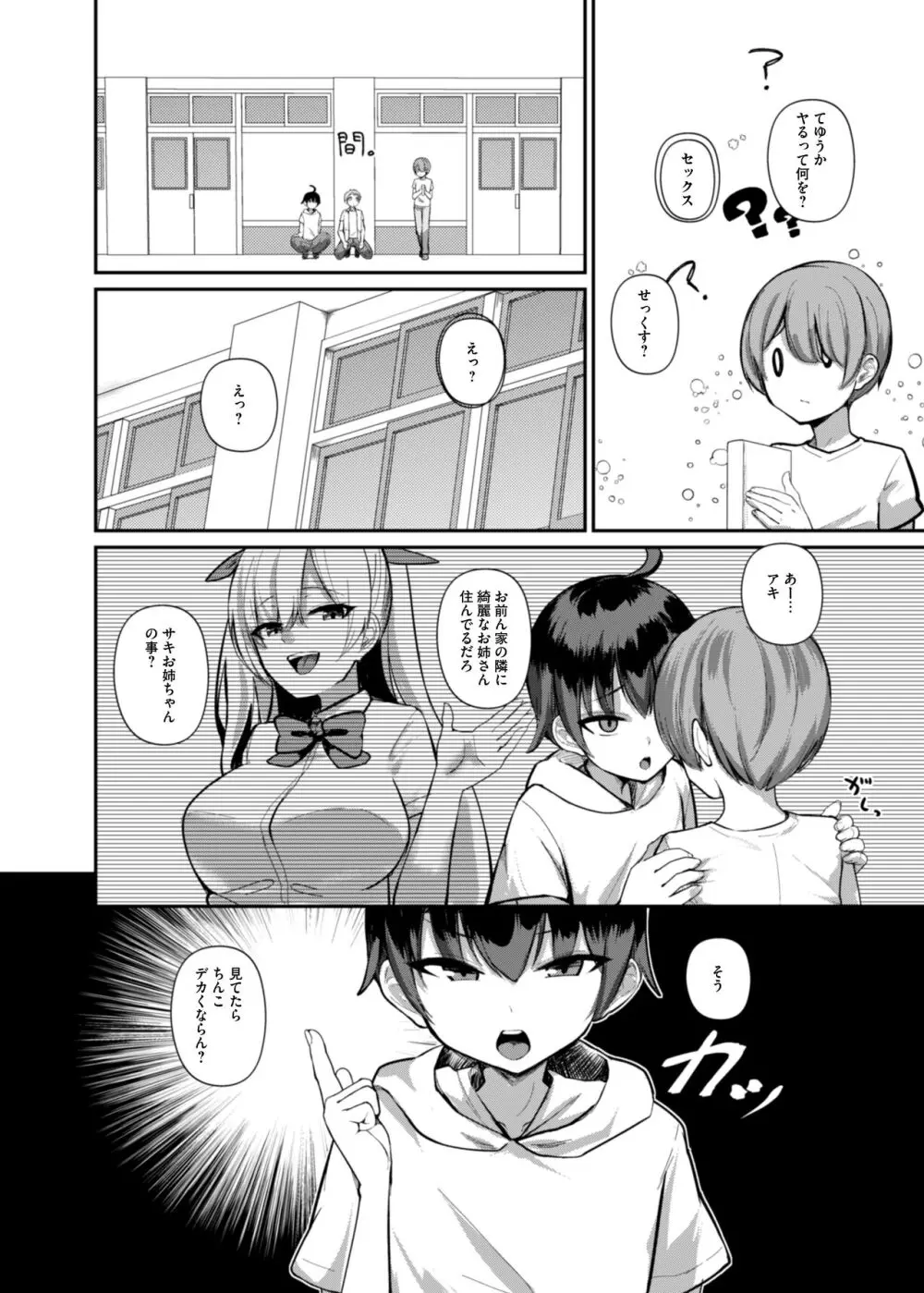 サキュバスと僕〜お姉ちゃんといっしょにオトナのお勉強しよ？〜 Page.9
