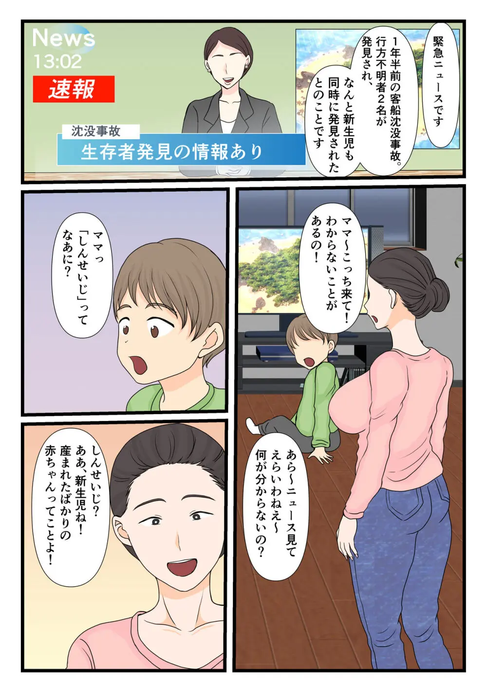元ヤン母、無人島にてメスになる 後編 Page.70