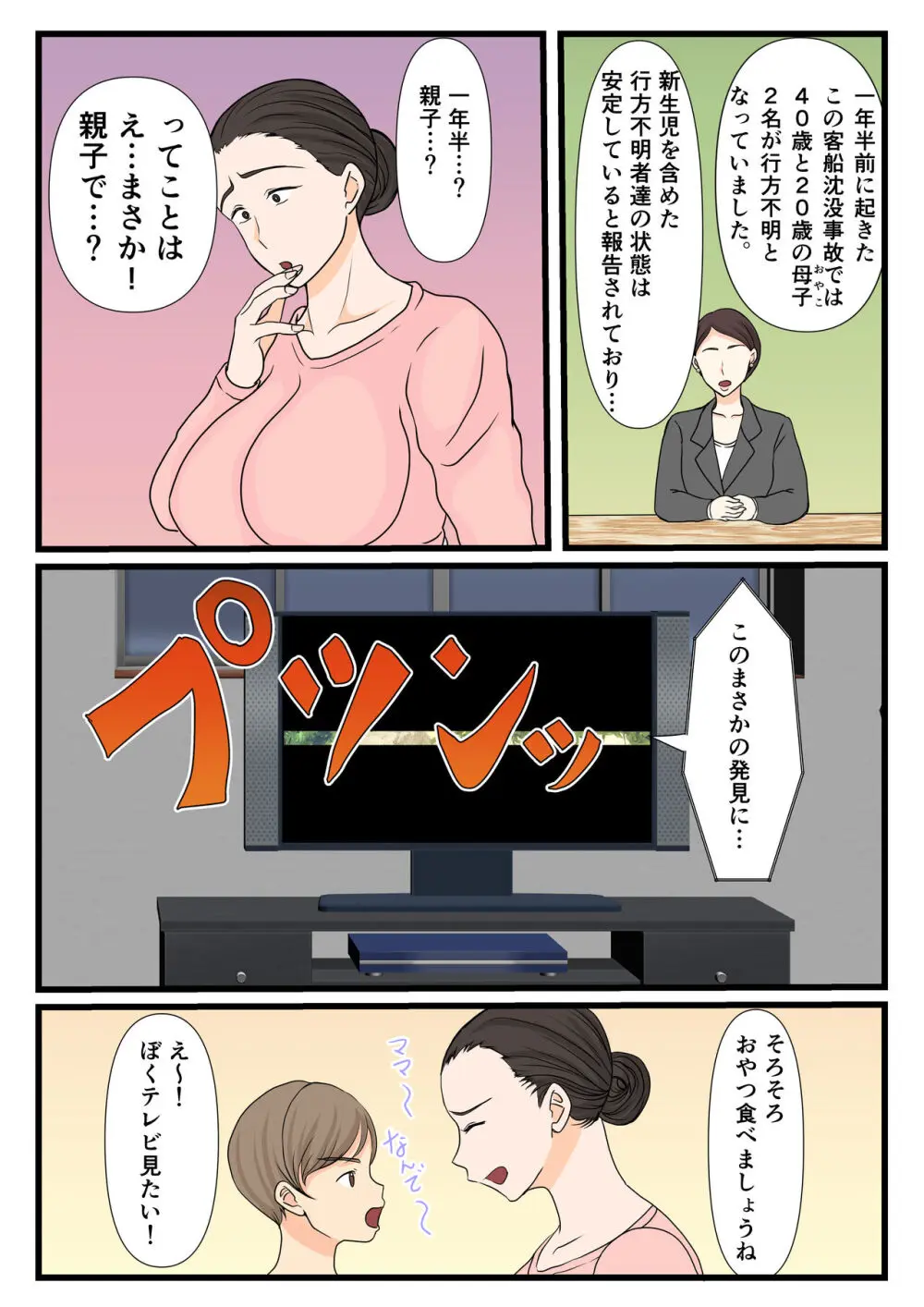 元ヤン母、無人島にてメスになる 後編 Page.71