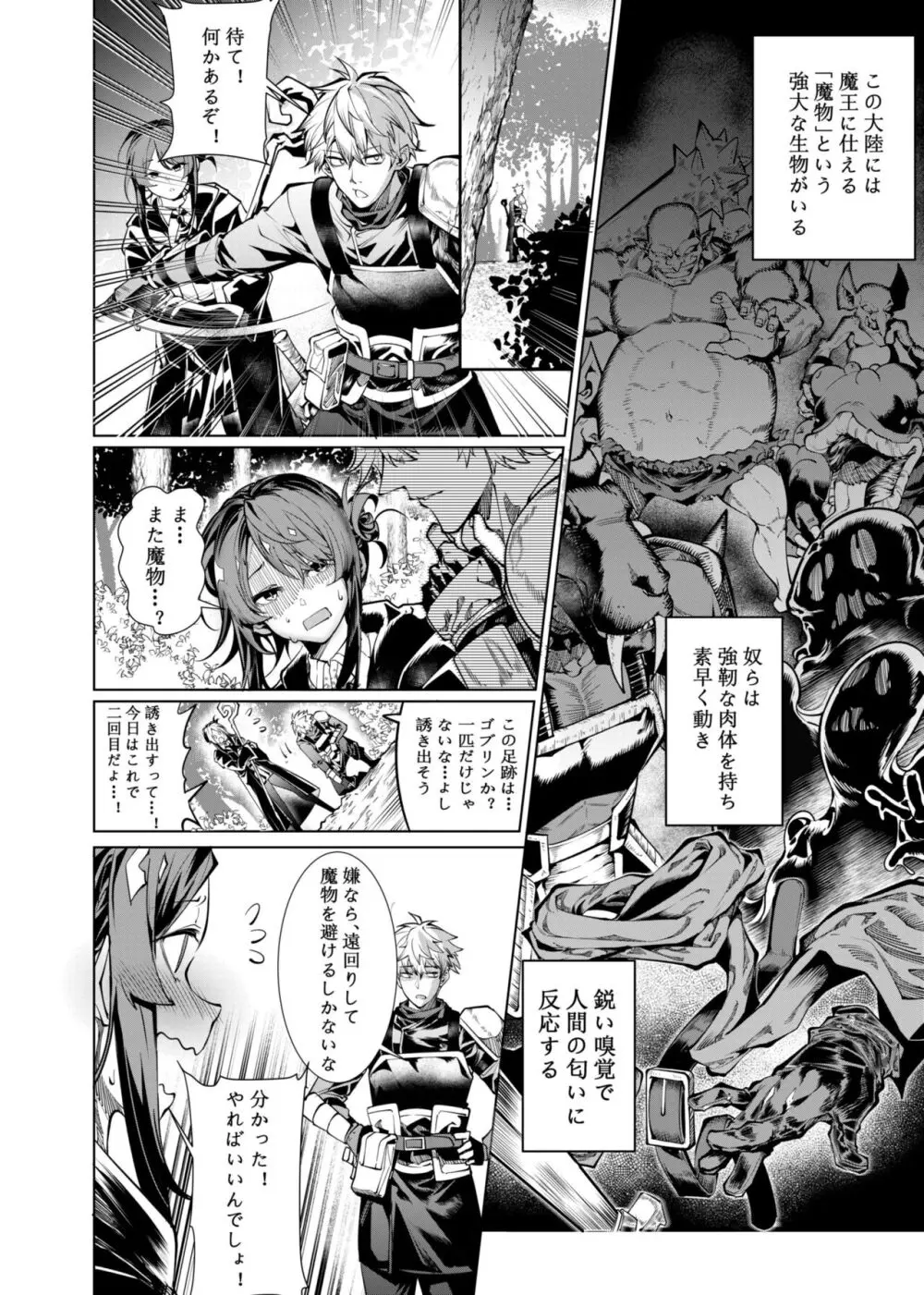 レッツ魔物攻略 01~02
