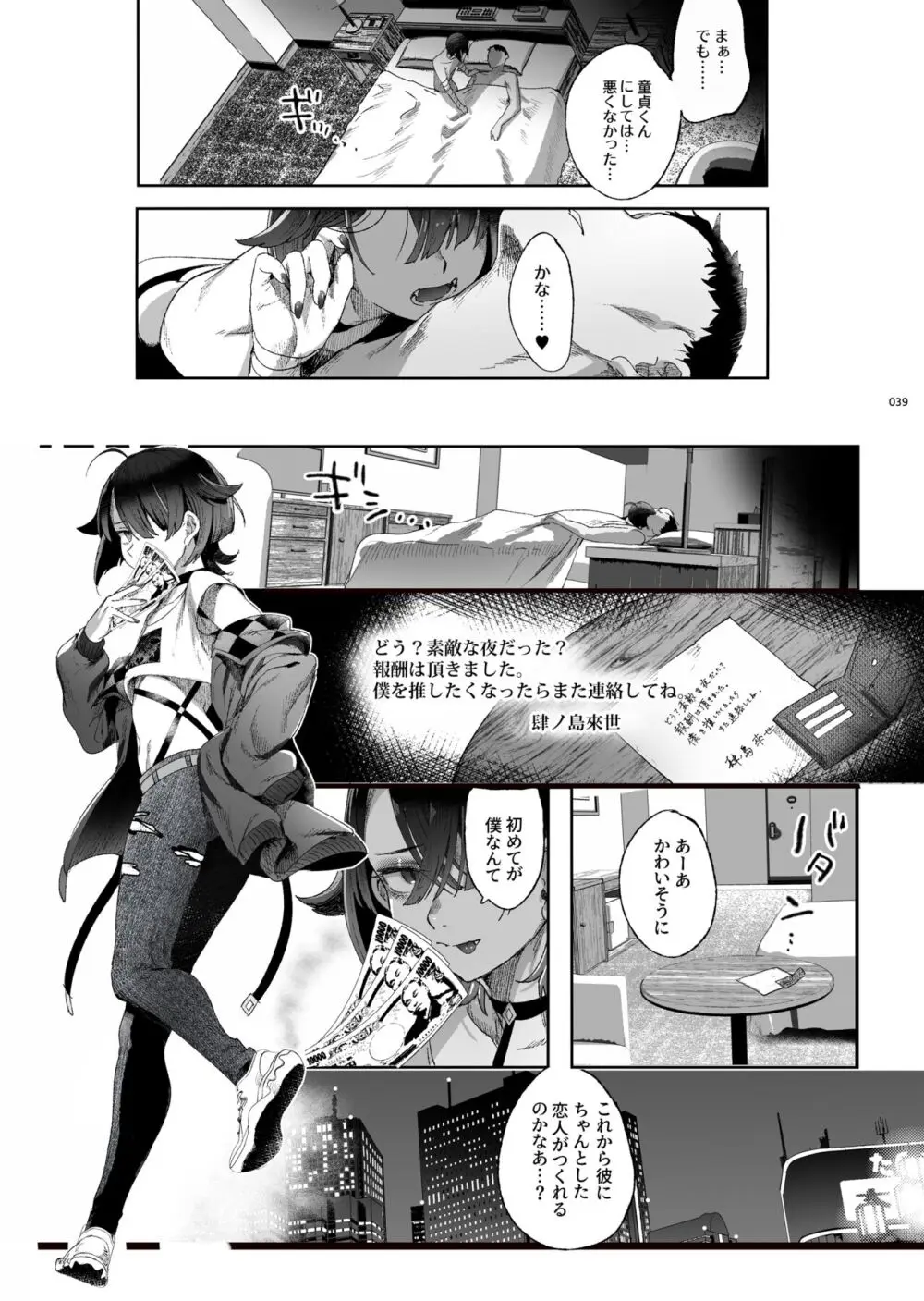 娼年都市伝説 肆ノ島來世 現代篇 Page.37