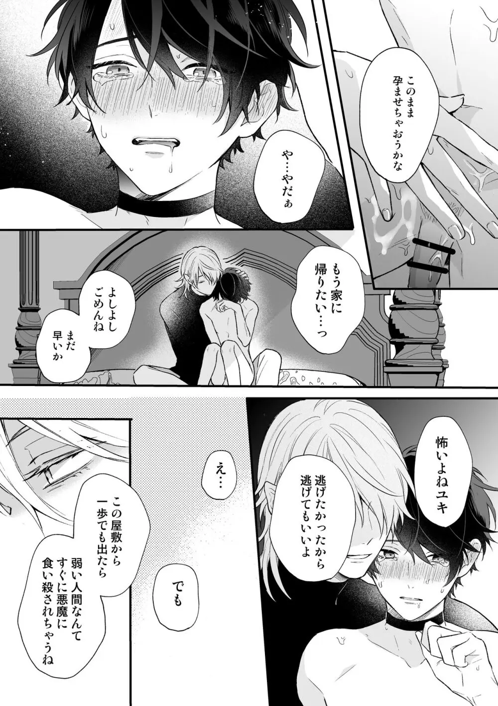 異世界で悪魔に飼われています Page.16