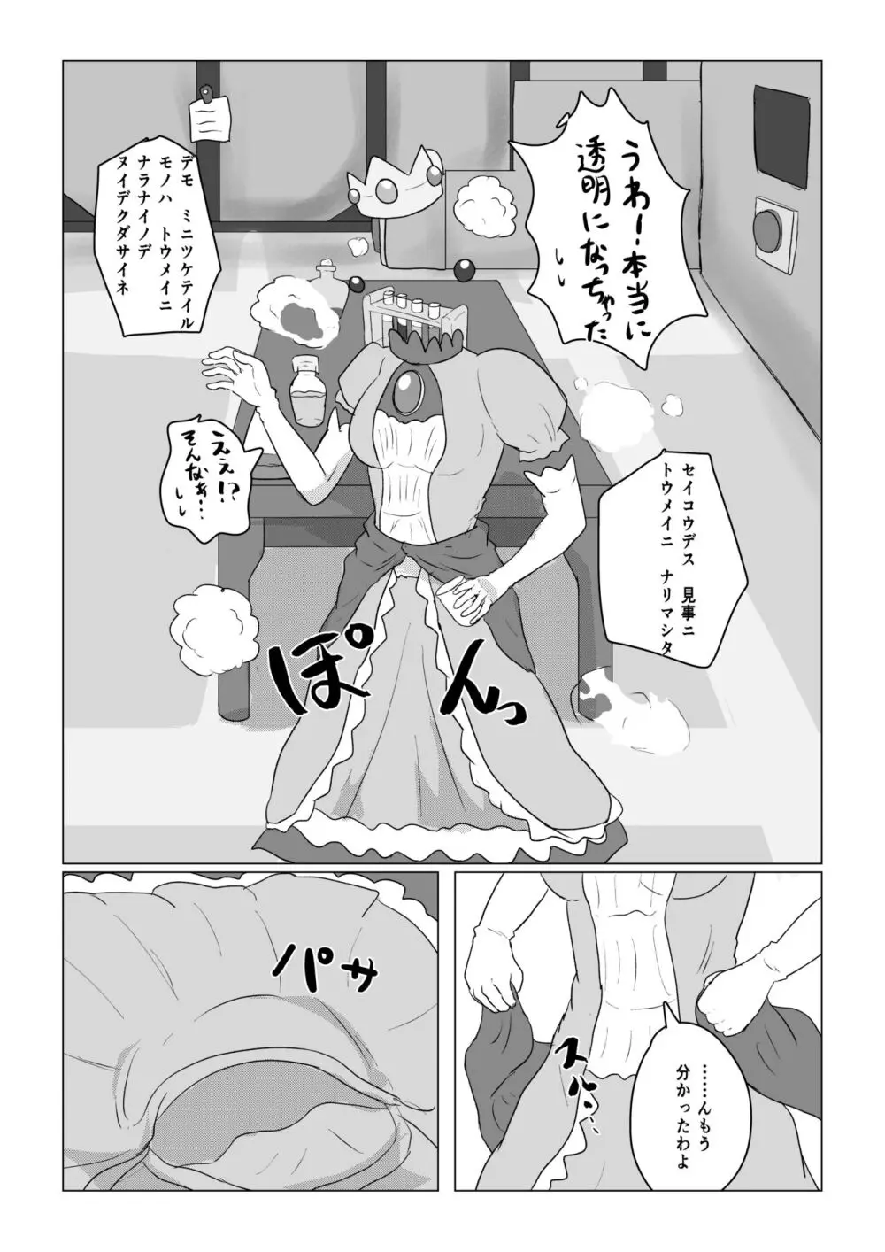 Transparent Peach ♡♡♡ Page.2