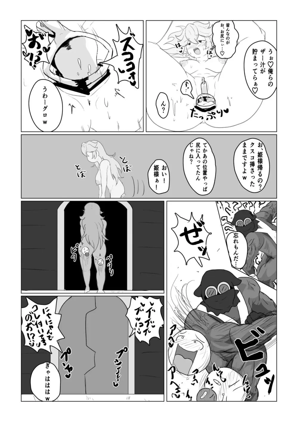 Transparent Peach ♡♡♡ Page.26