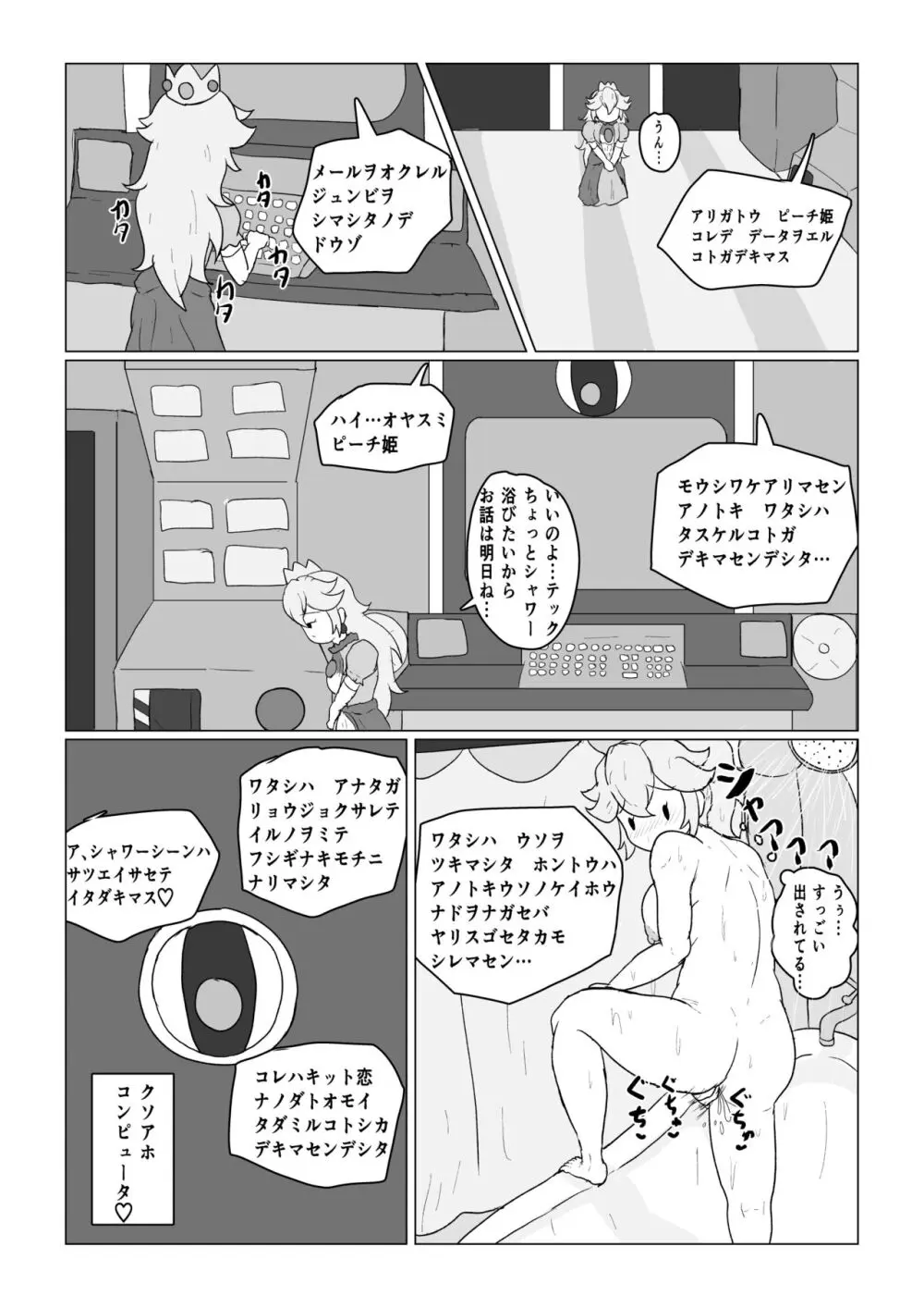 Transparent Peach ♡♡♡ Page.27