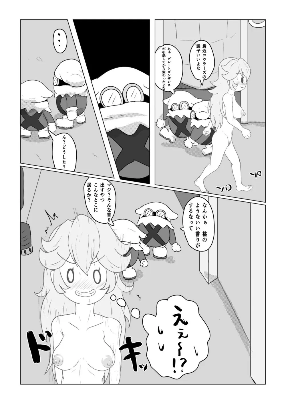 Transparent Peach ♡♡♡ Page.5