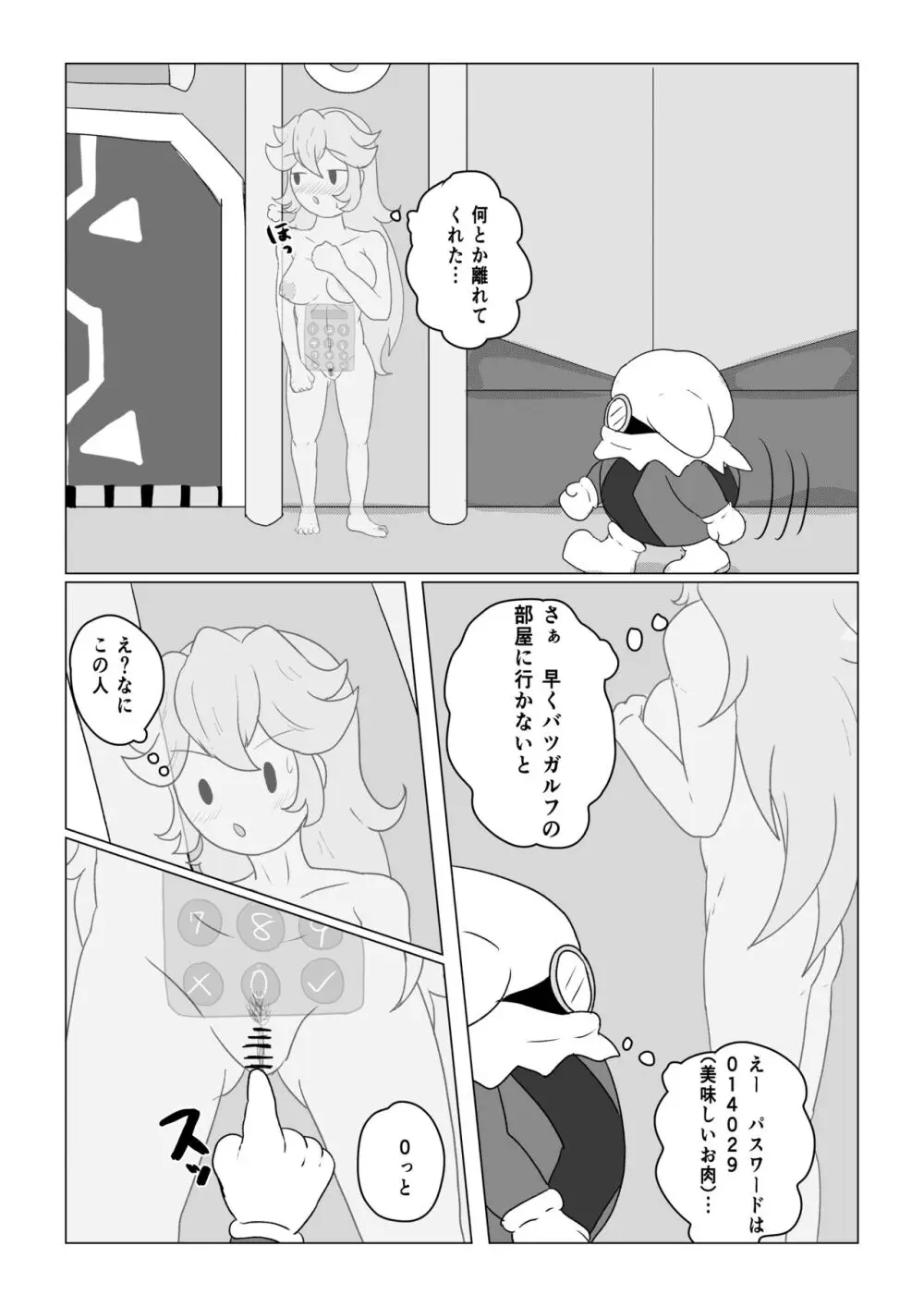 Transparent Peach ♡♡♡ Page.7