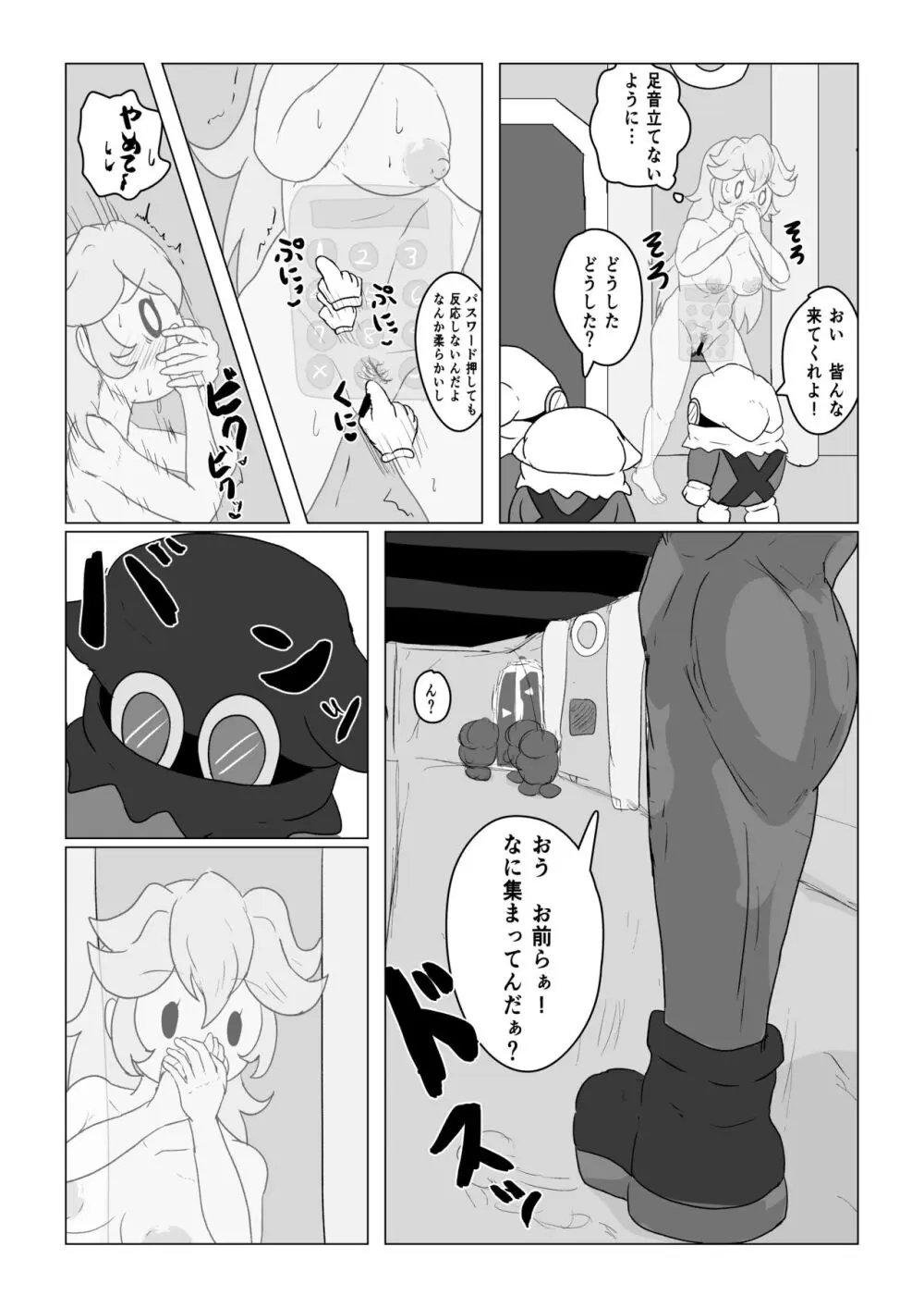 Transparent Peach ♡♡♡ Page.9