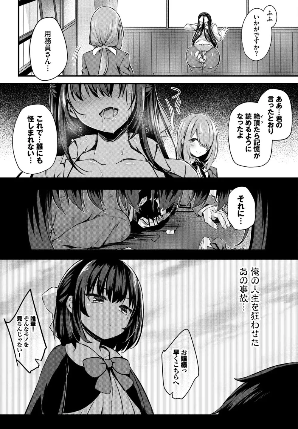 徒花 第2話 Page.35