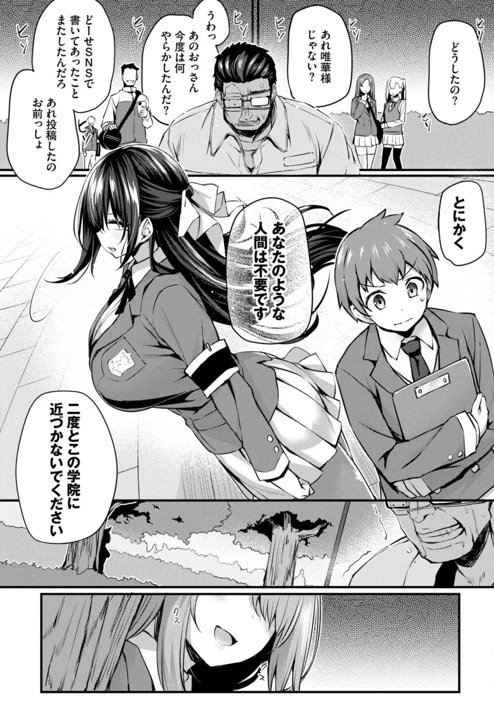 徒花 第2話 Page.5