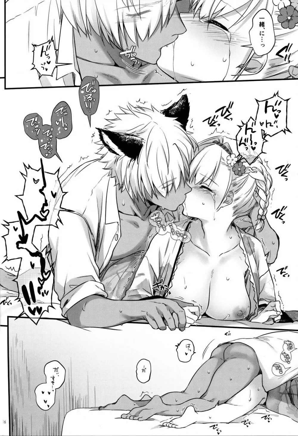 盛夏、浴衣にて Page.15