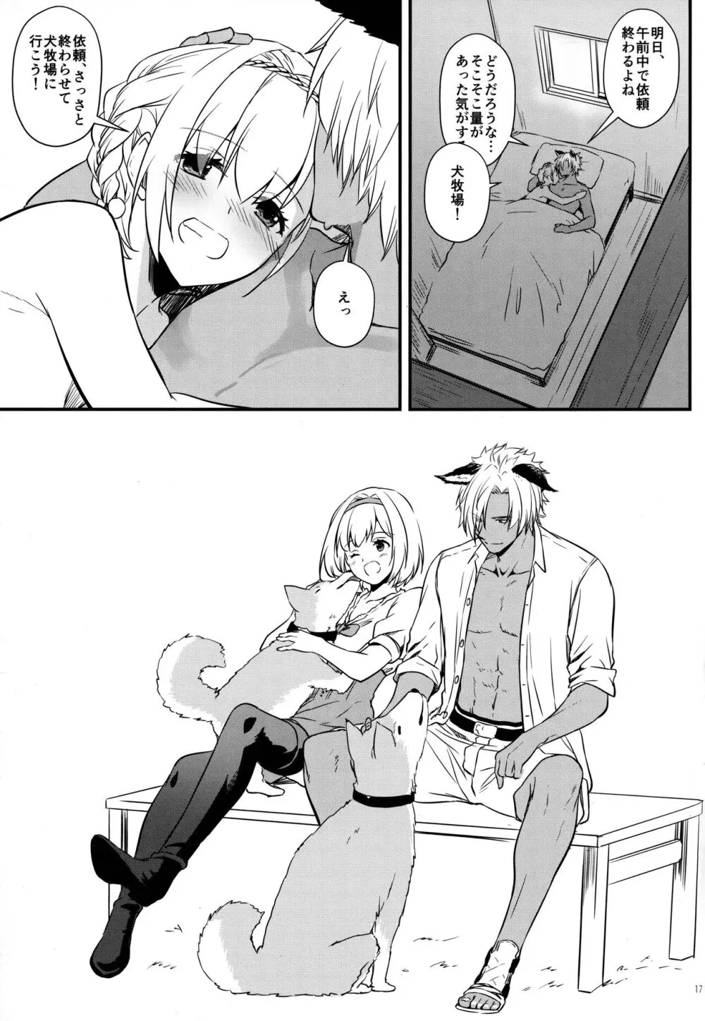 盛夏、浴衣にて Page.16