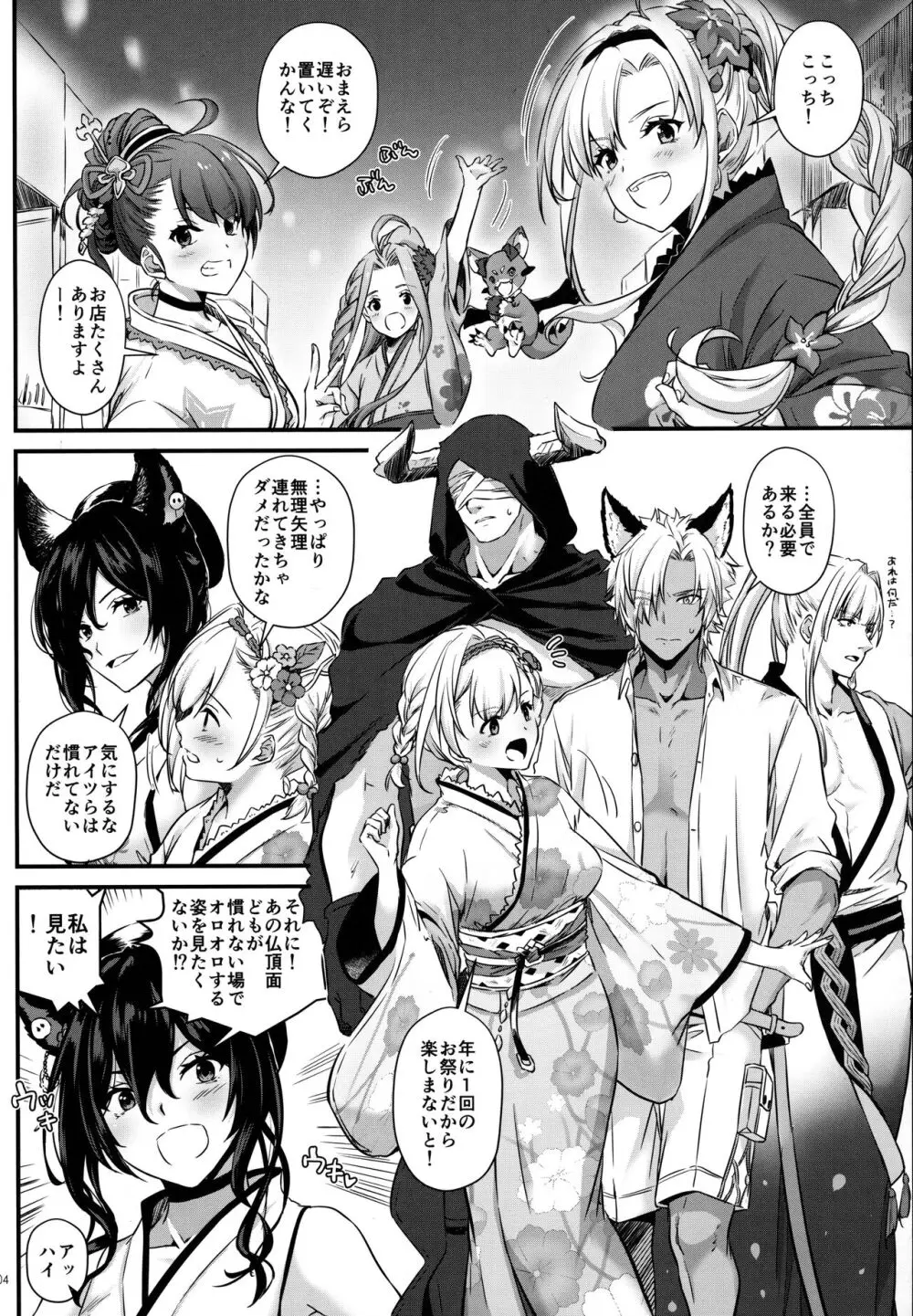 盛夏、浴衣にて Page.3