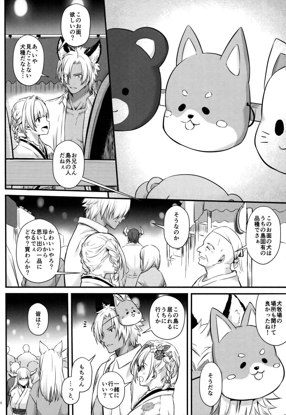 盛夏、浴衣にて Page.5