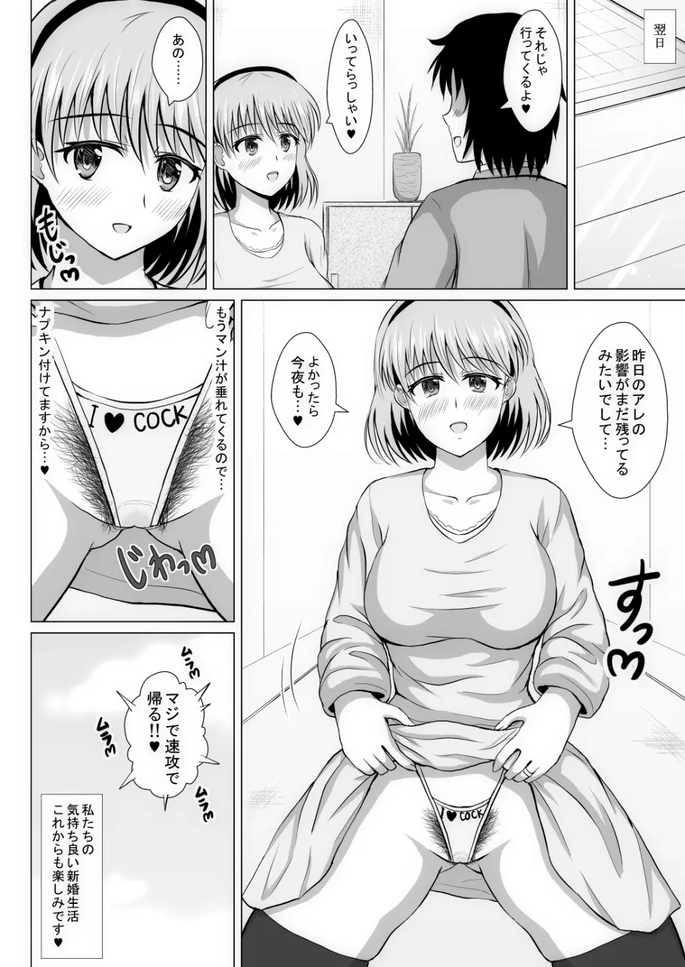 元ヒロインの若妻は変態女♥ クソ無様な変態プレイを満喫する新婚生活♥ Page.133