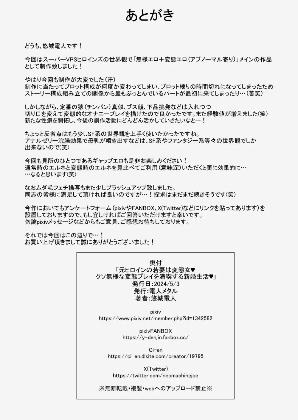 元ヒロインの若妻は変態女♥ クソ無様な変態プレイを満喫する新婚生活♥ Page.2