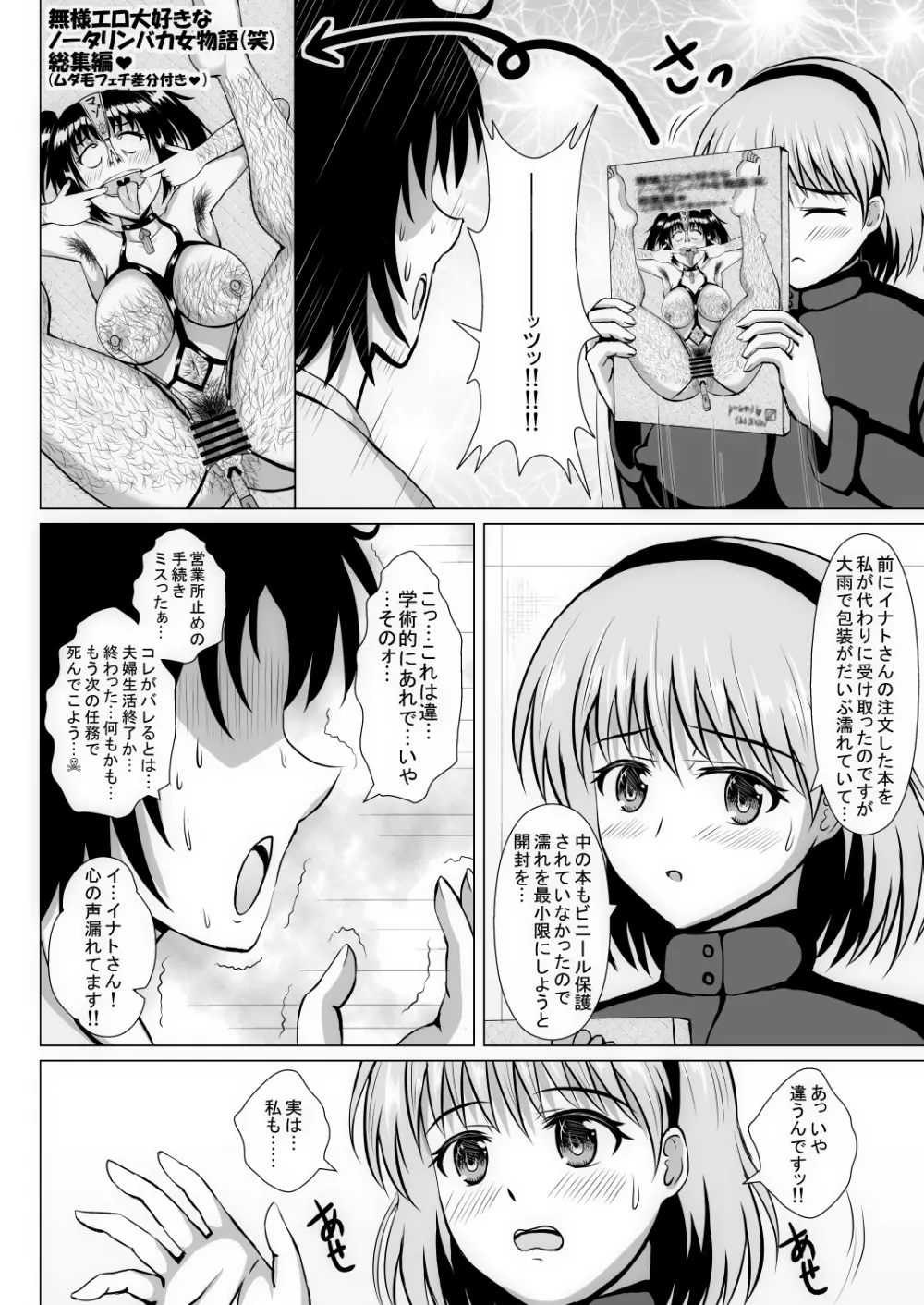 元ヒロインの若妻は変態女♥ クソ無様な変態プレイを満喫する新婚生活♥ Page.55