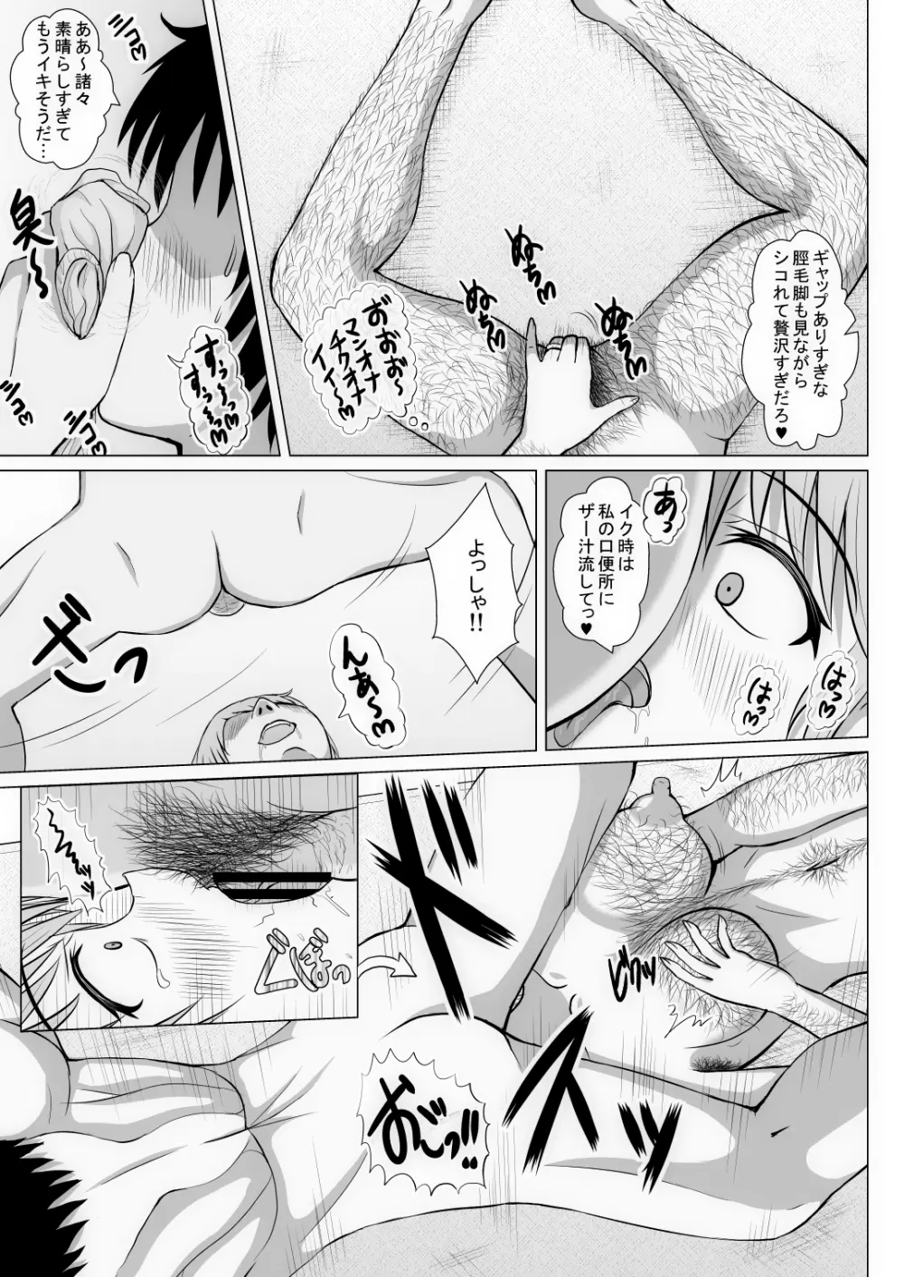 元ヒロインの若妻は変態女♥ クソ無様な変態プレイを満喫する新婚生活♥ Page.76