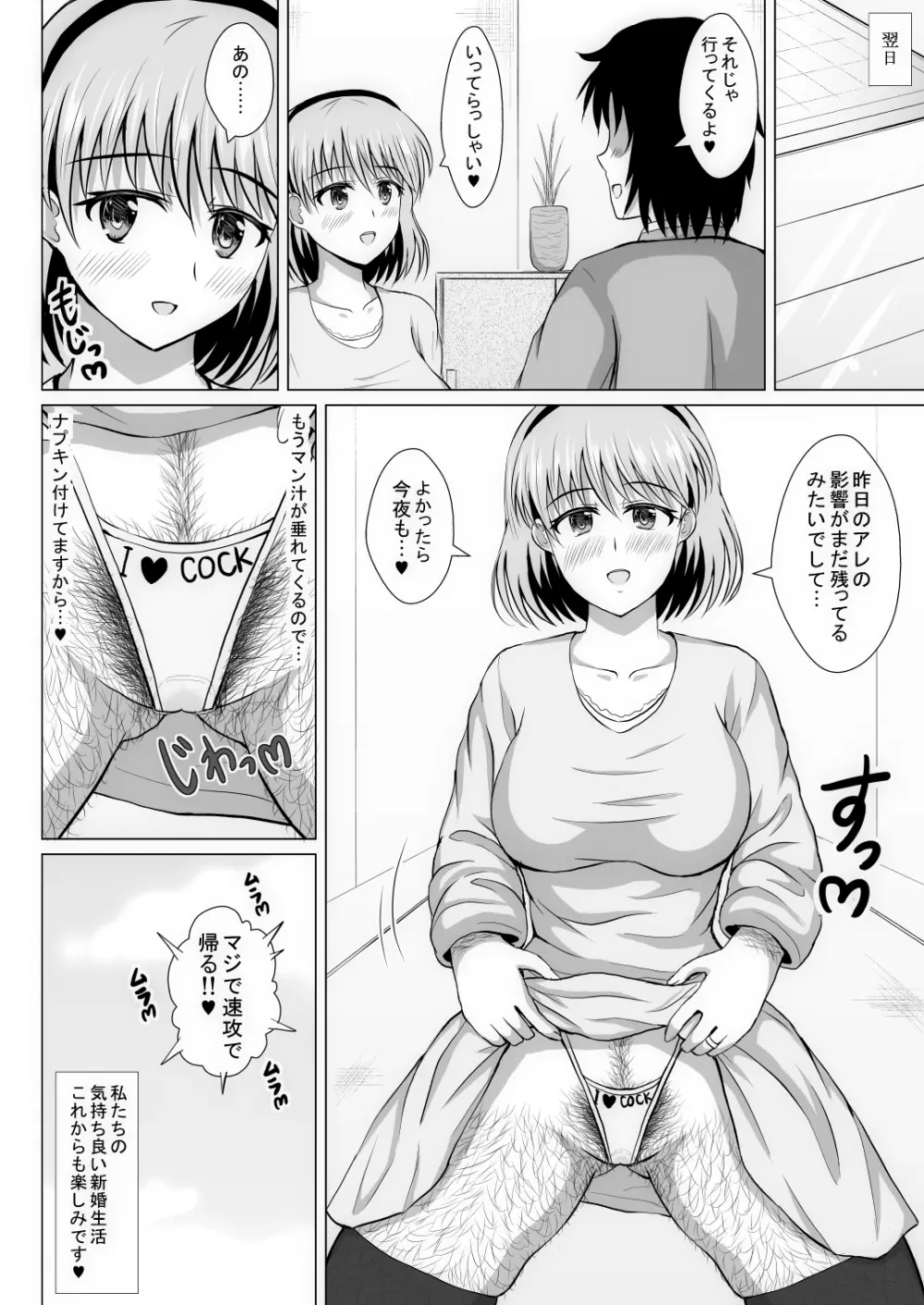 元ヒロインの若妻は変態女♥ クソ無様な変態プレイを満喫する新婚生活♥ Page.89