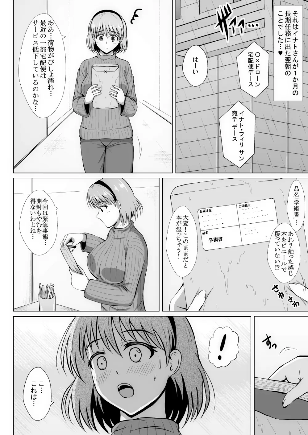 元ヒロインの若妻は変態女♥ クソ無様な変態プレイを満喫する新婚生活♥ Page.9