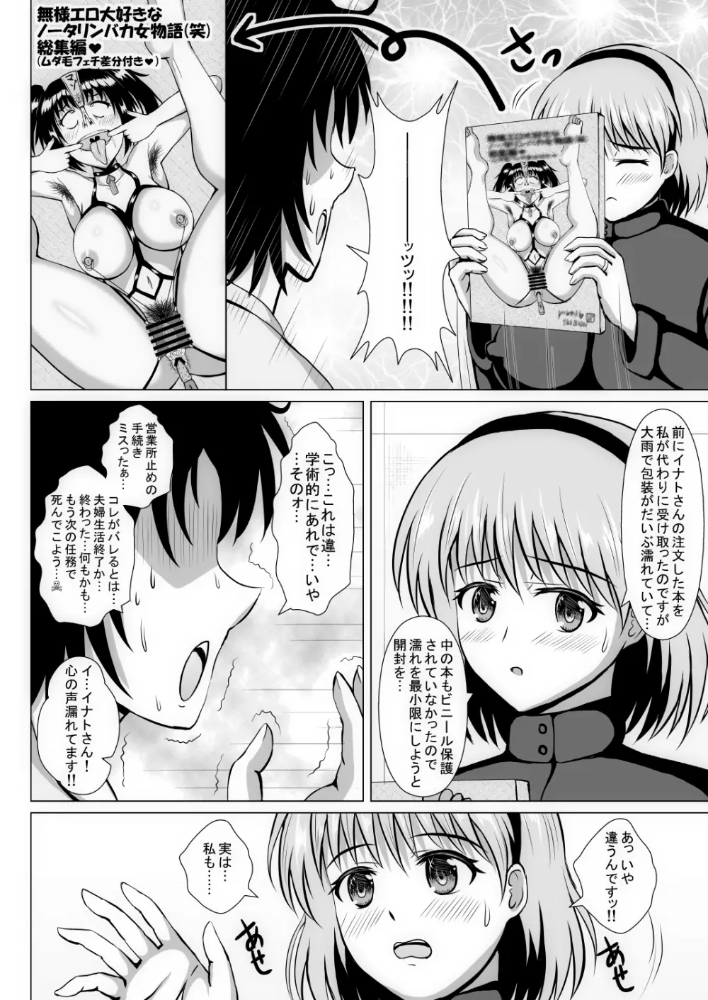 元ヒロインの若妻は変態女♥ クソ無様な変態プレイを満喫する新婚生活♥ Page.99