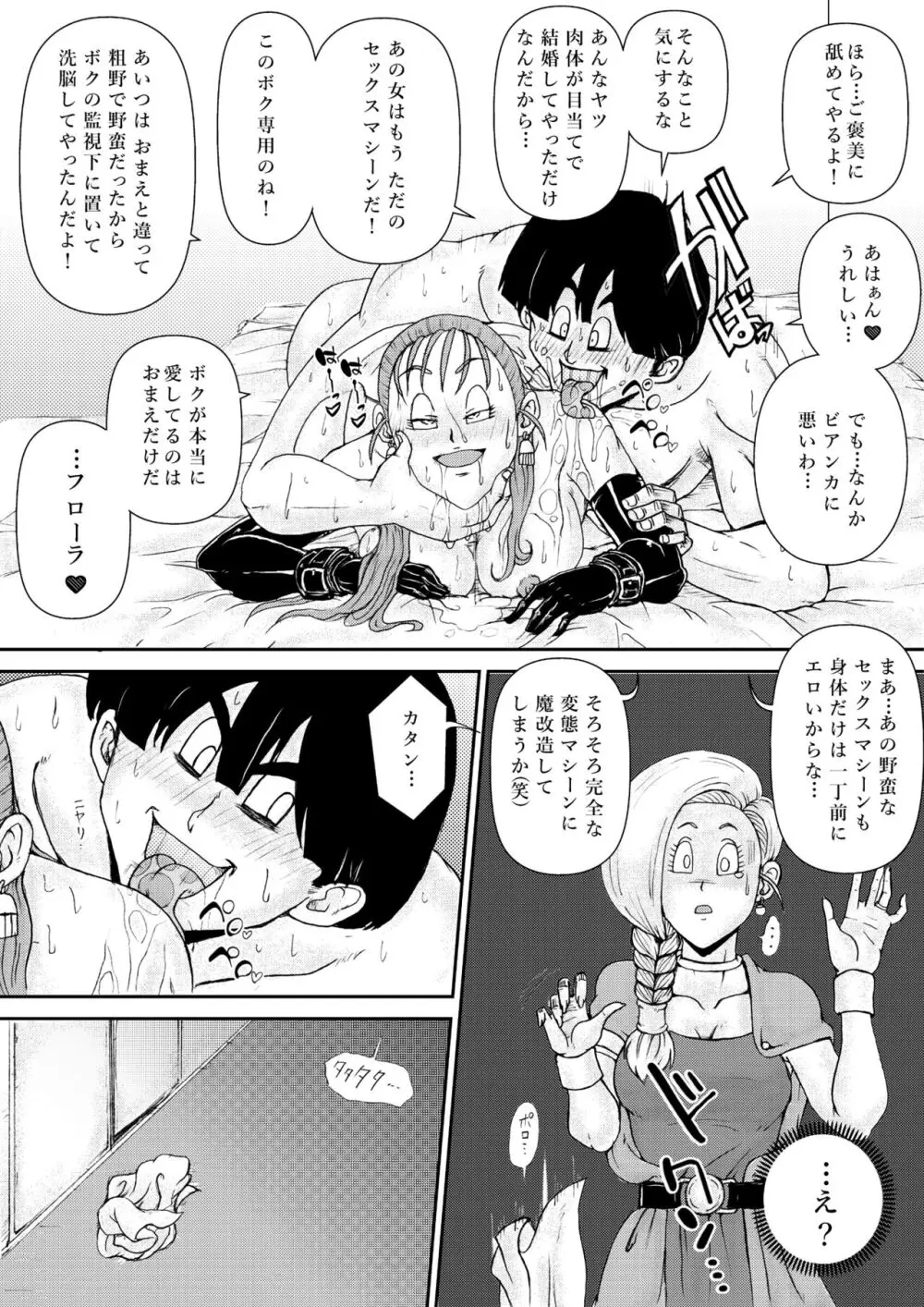 調教ビアンカII Page.11