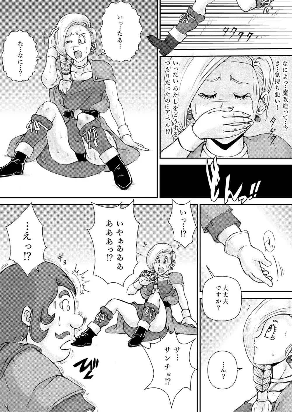 調教ビアンカII Page.12