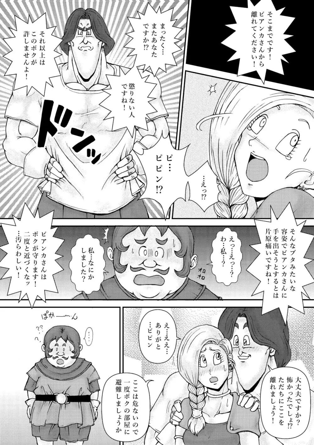 調教ビアンカII Page.13