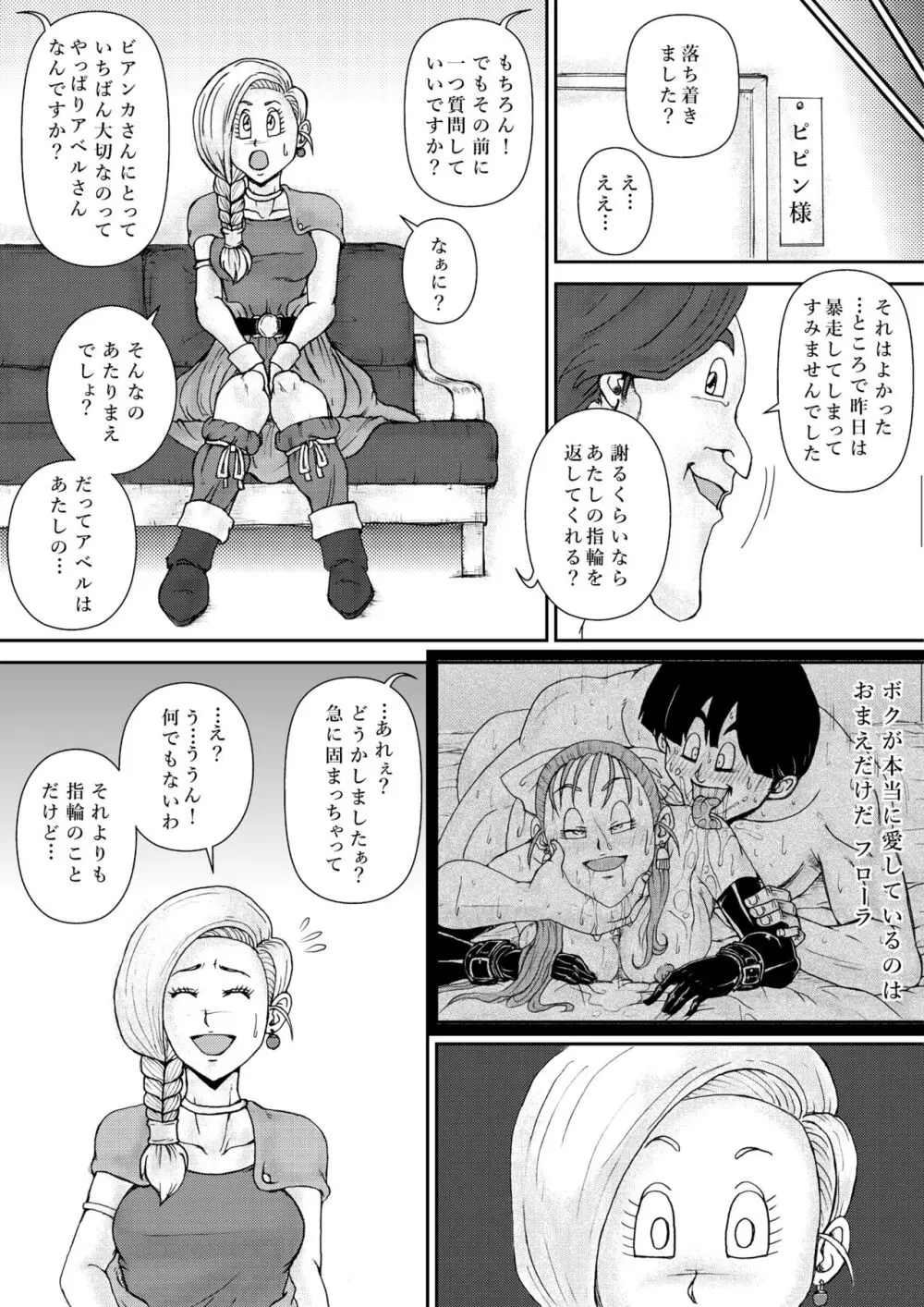 調教ビアンカII Page.14