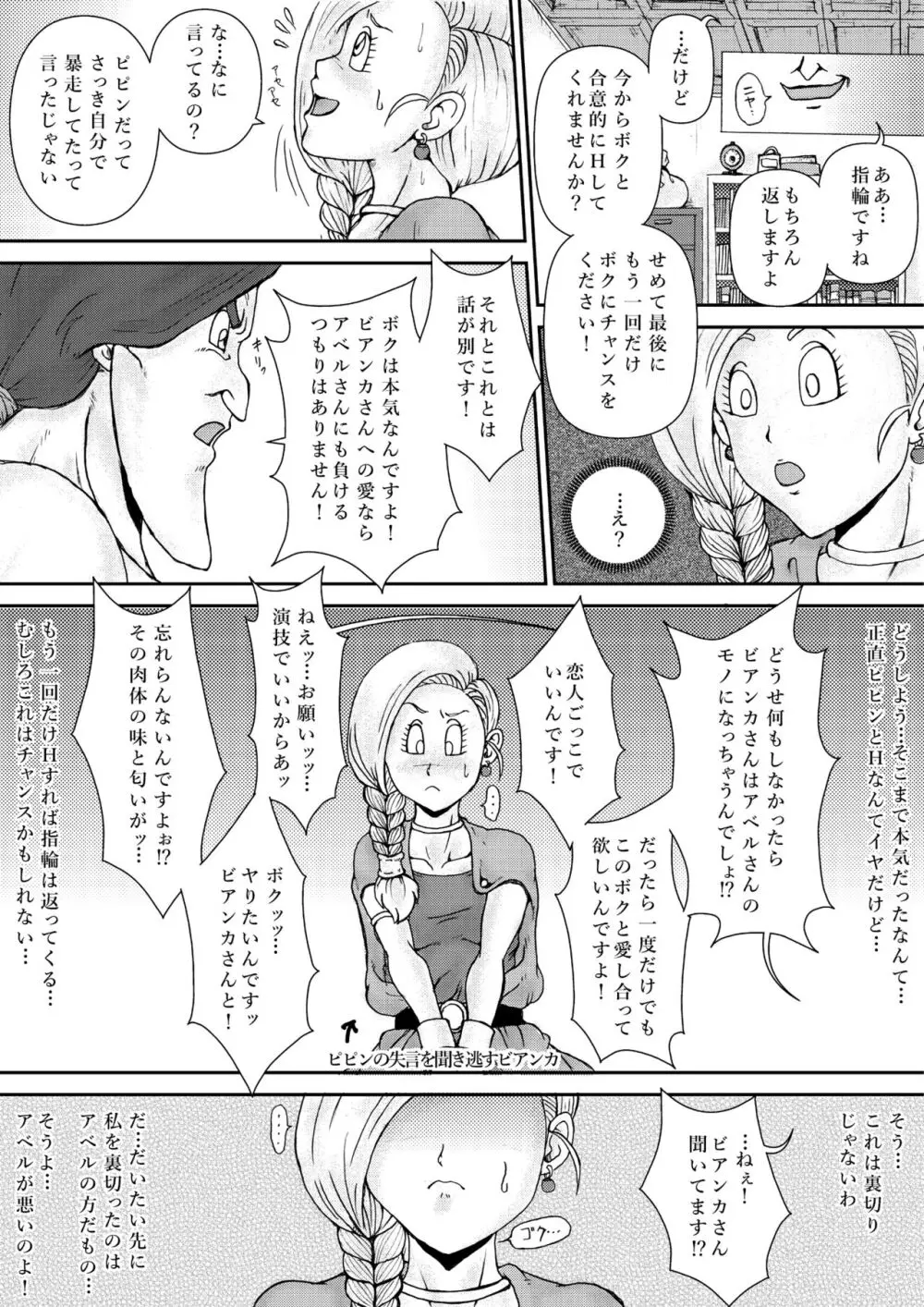 調教ビアンカII Page.15