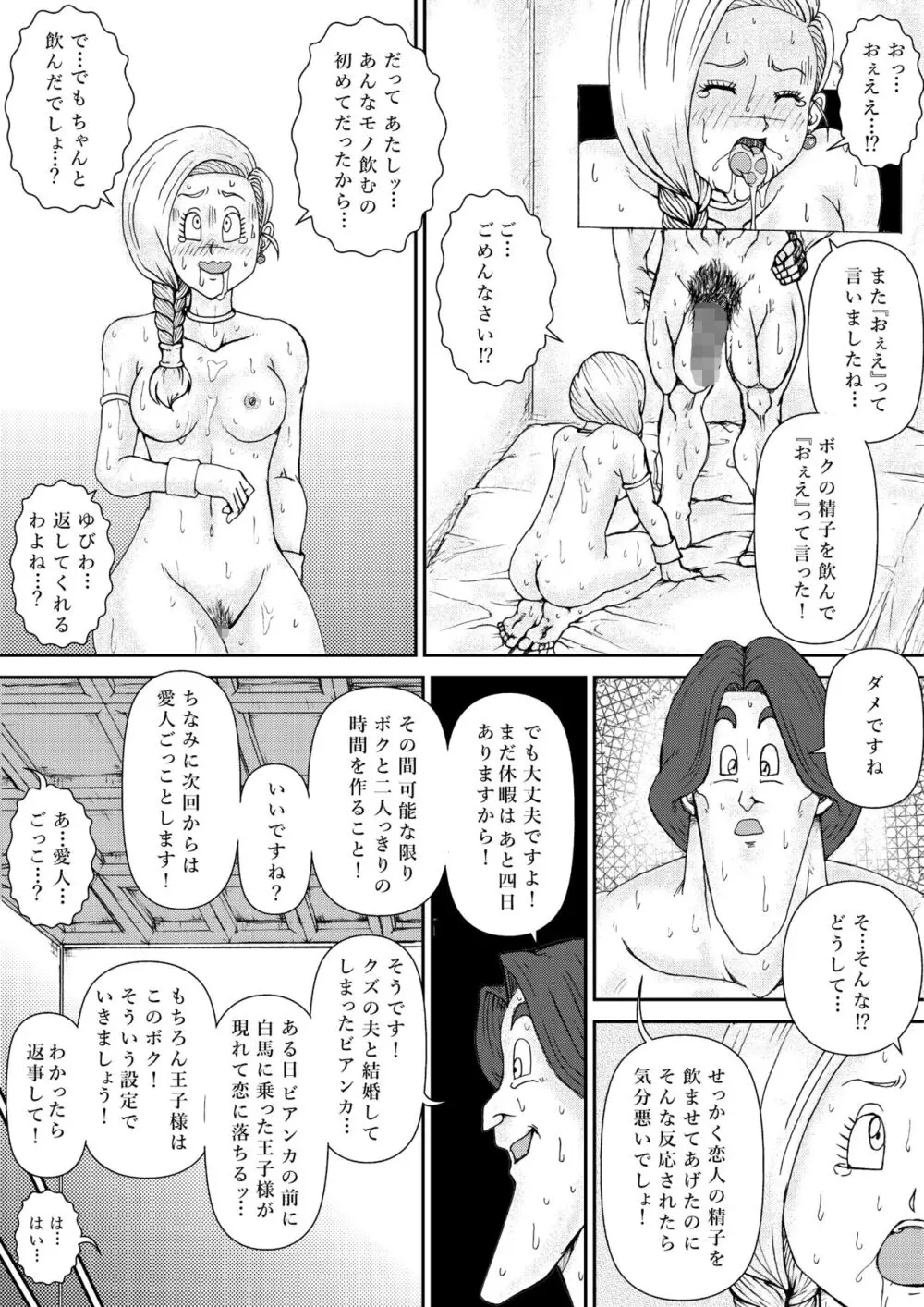 調教ビアンカII Page.24