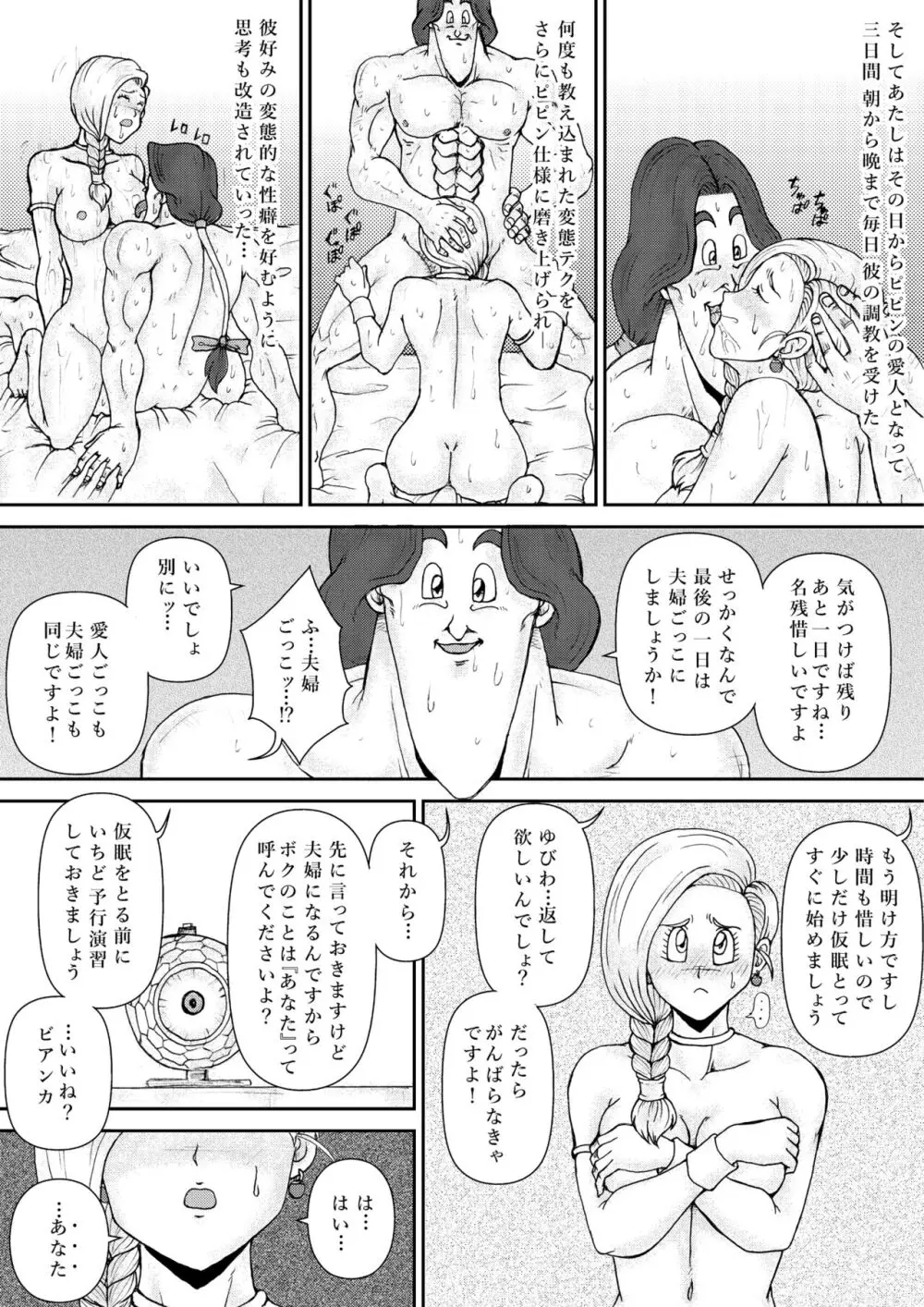調教ビアンカII Page.25