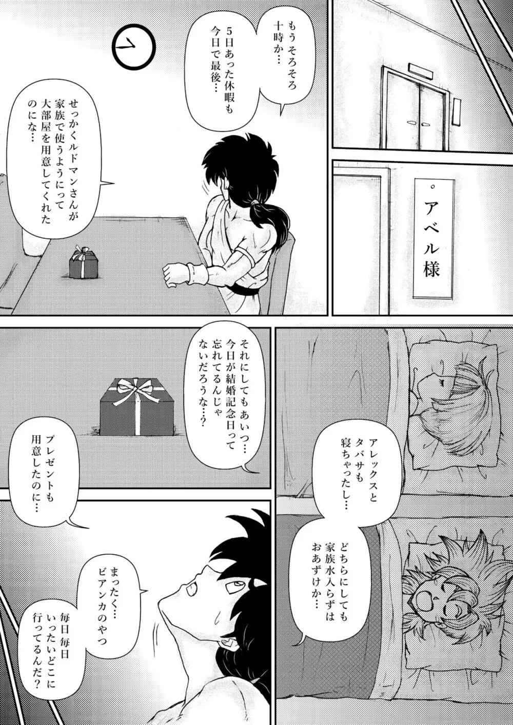 調教ビアンカII Page.34