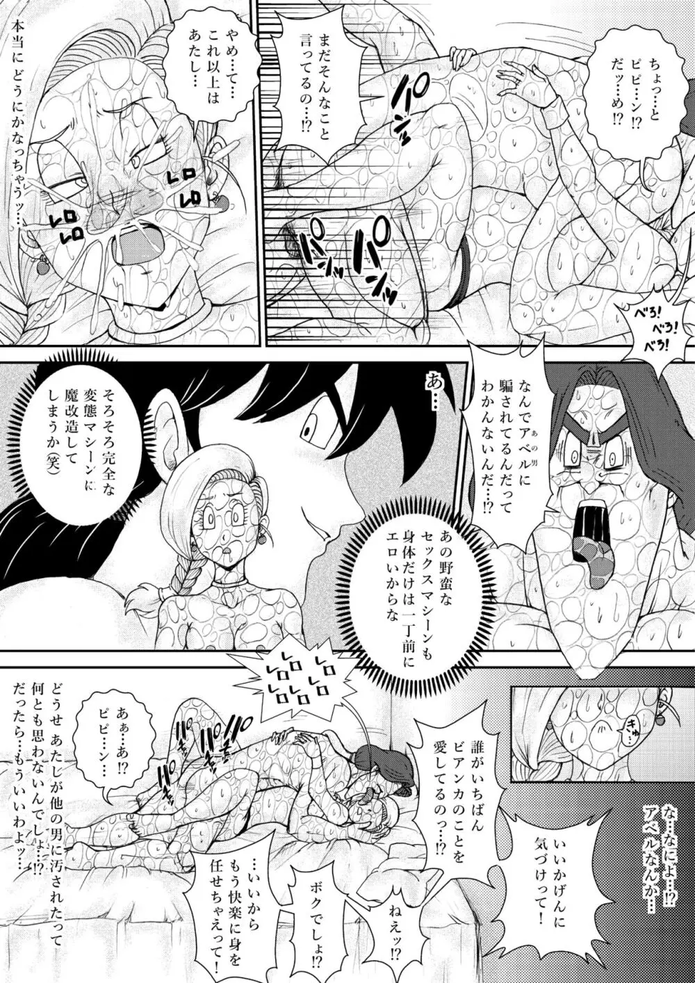 調教ビアンカII Page.44
