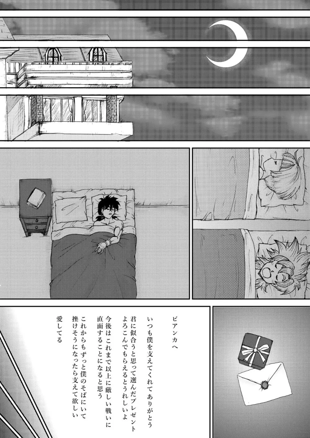 調教ビアンカII Page.48