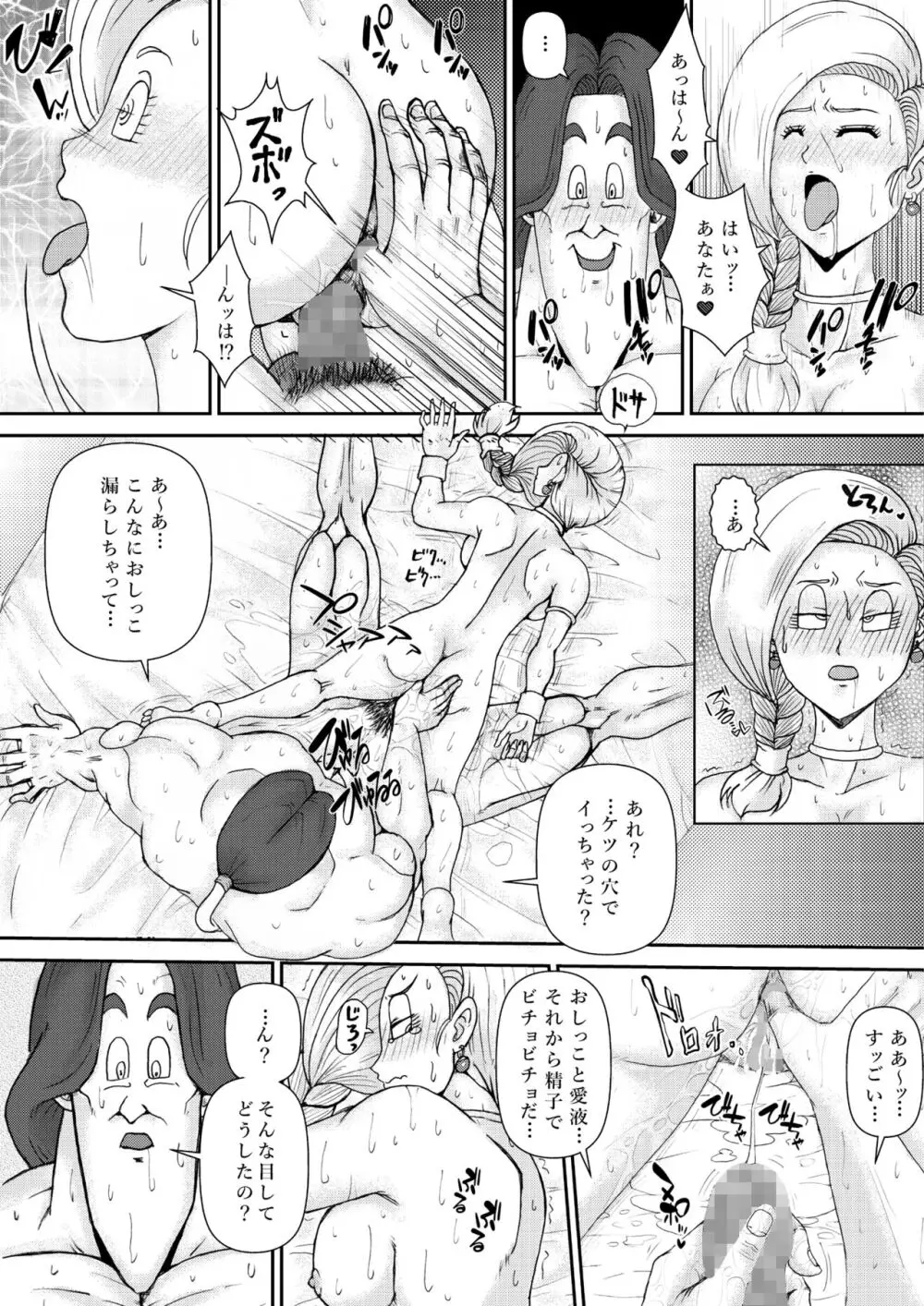 調教ビアンカII Page.53