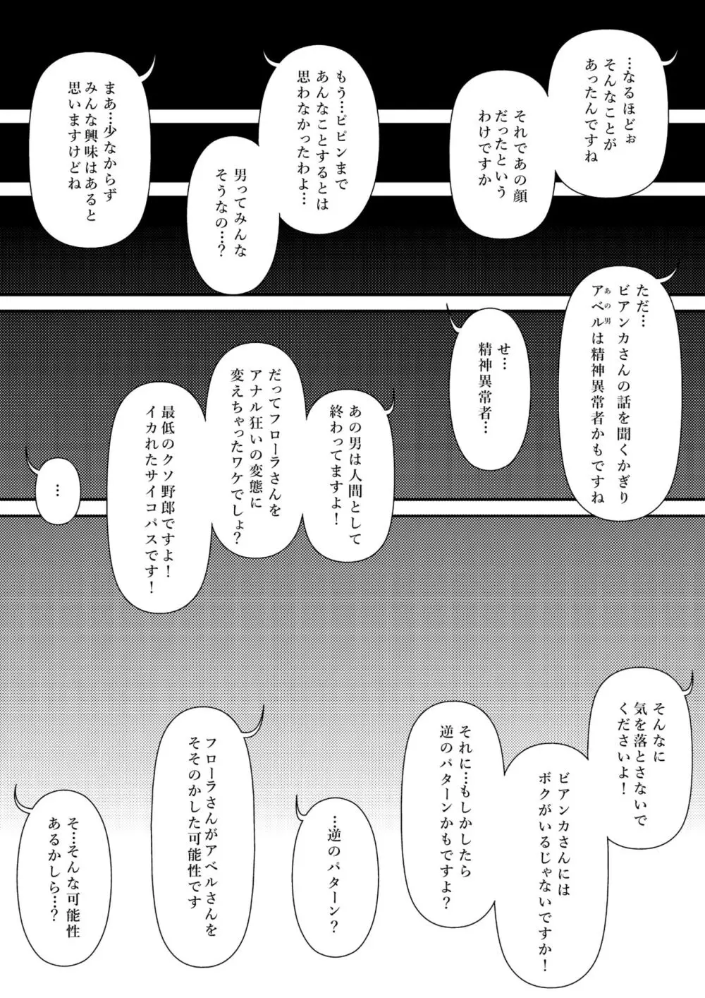 調教ビアンカII Page.55