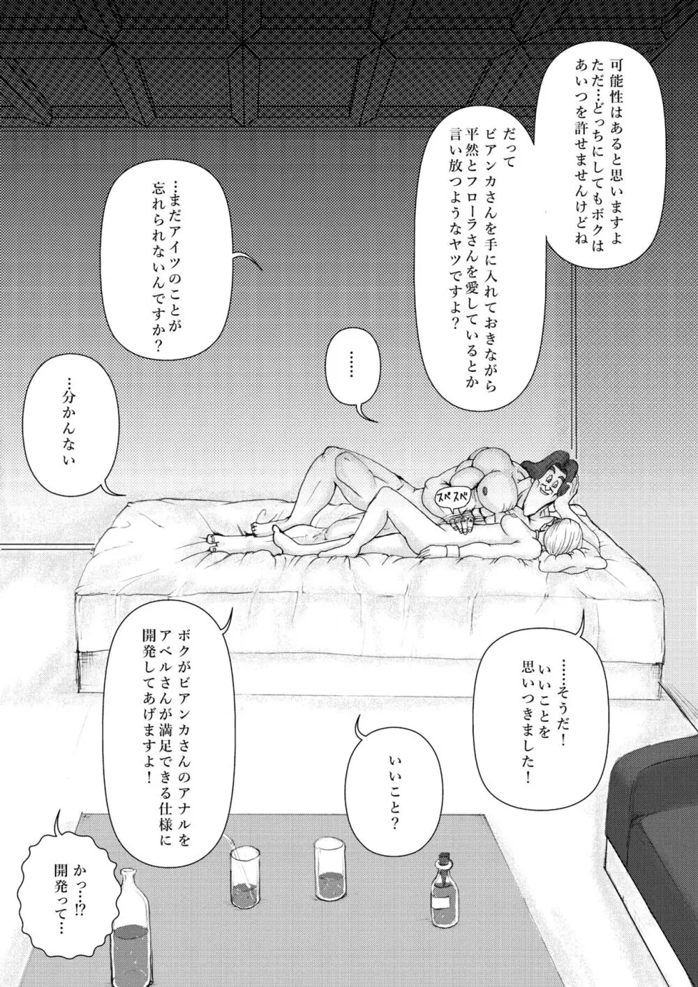 調教ビアンカII Page.56