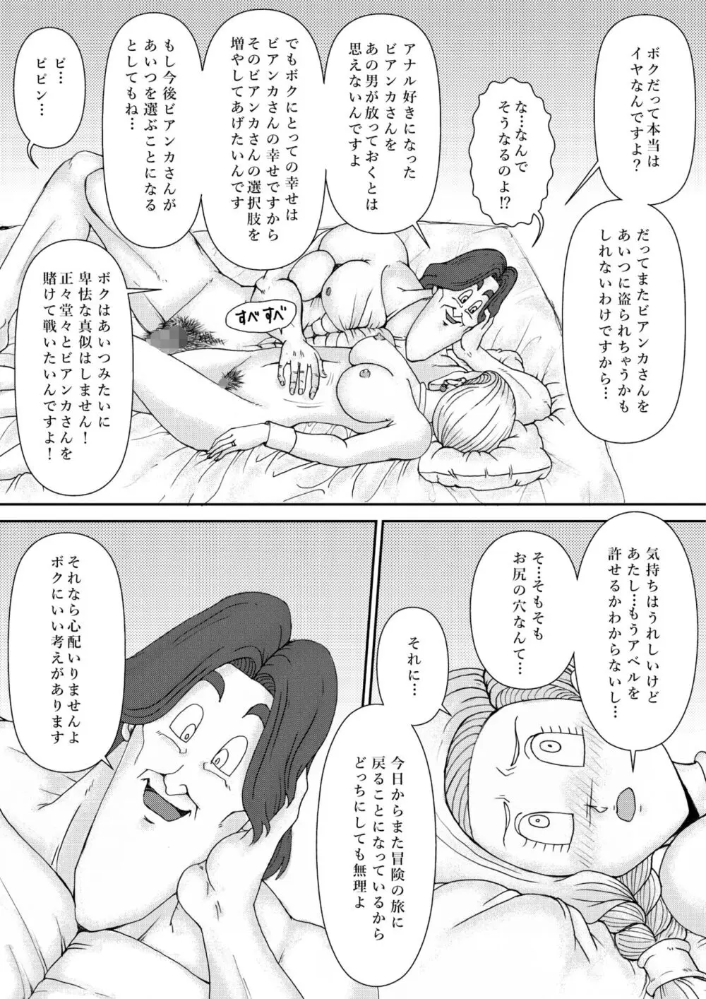 調教ビアンカII Page.57