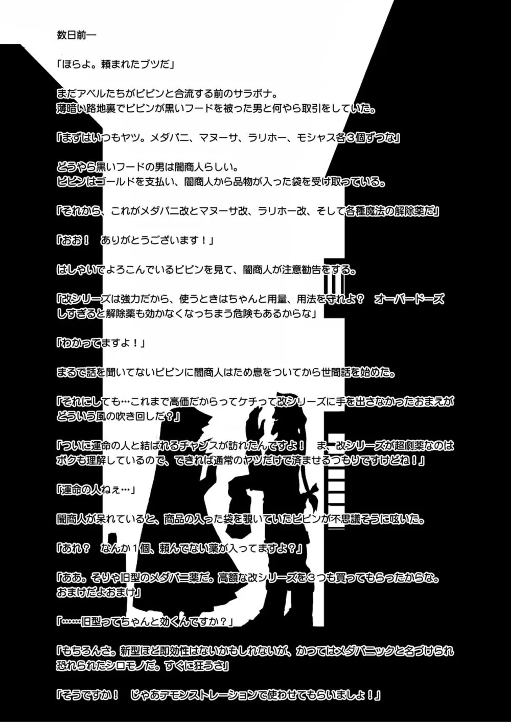 調教ビアンカII Page.59